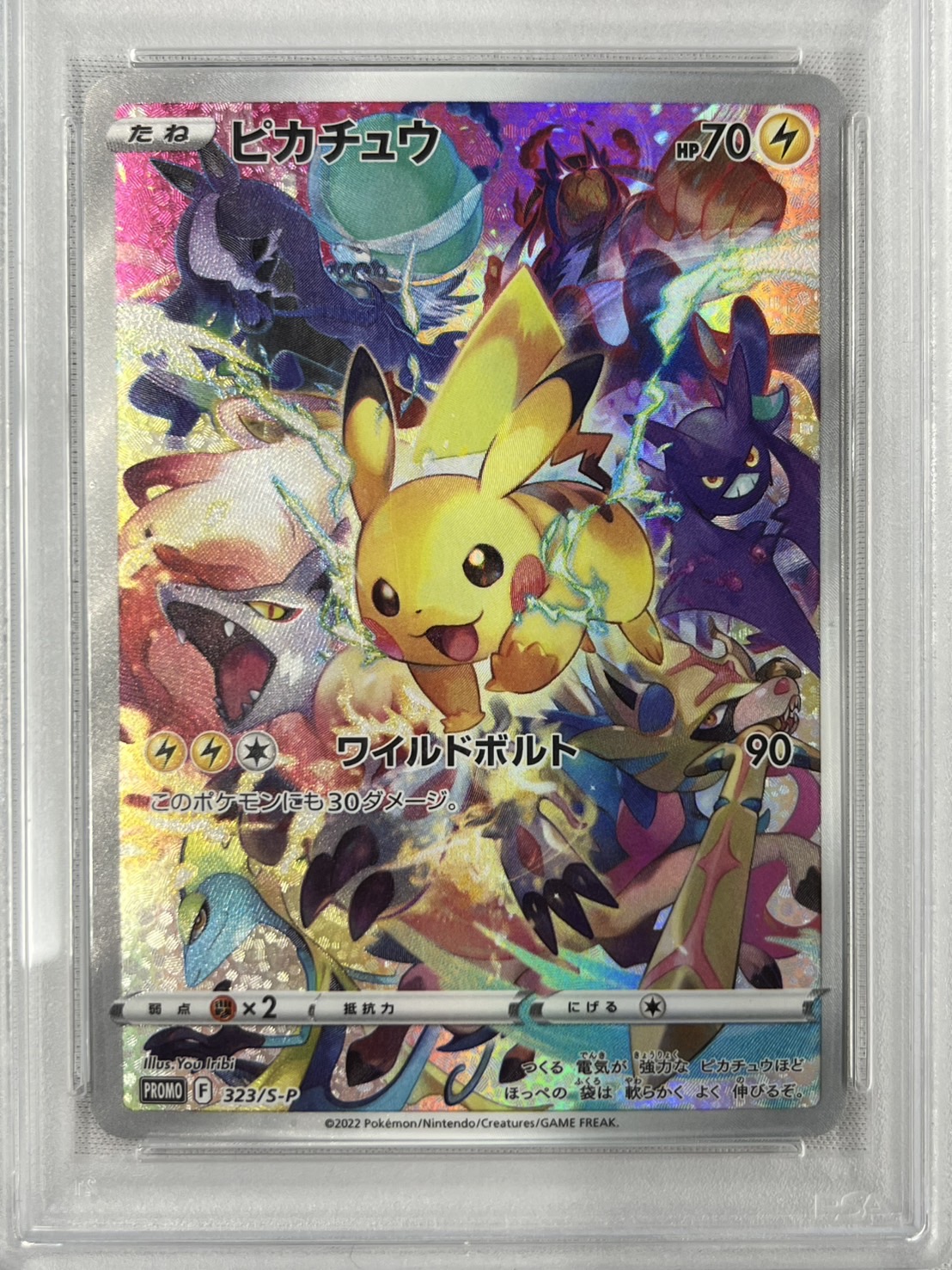 【PSA10】ピカチュウ(323/S-P)【P】