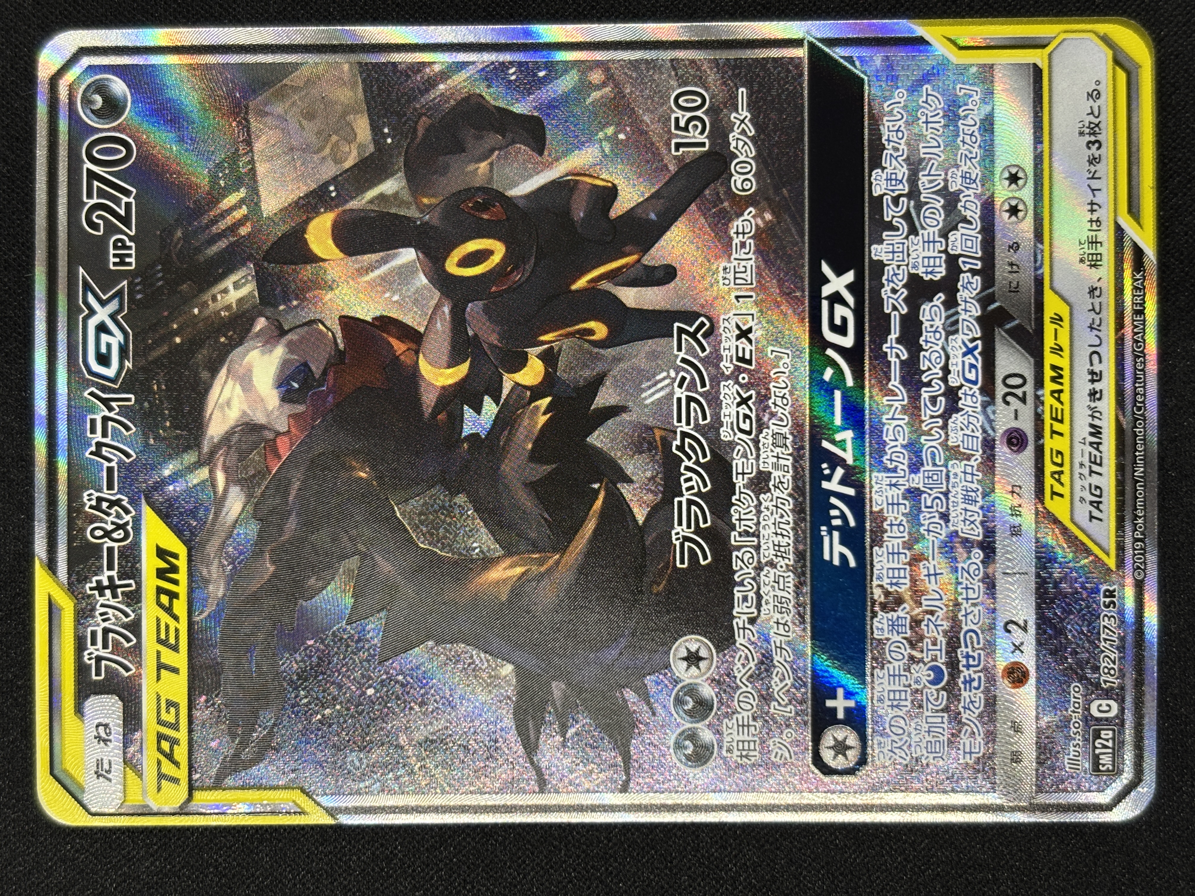 【状態A-】ブラッキー＆ダークライGX(182/173)[SA]【sm12a】