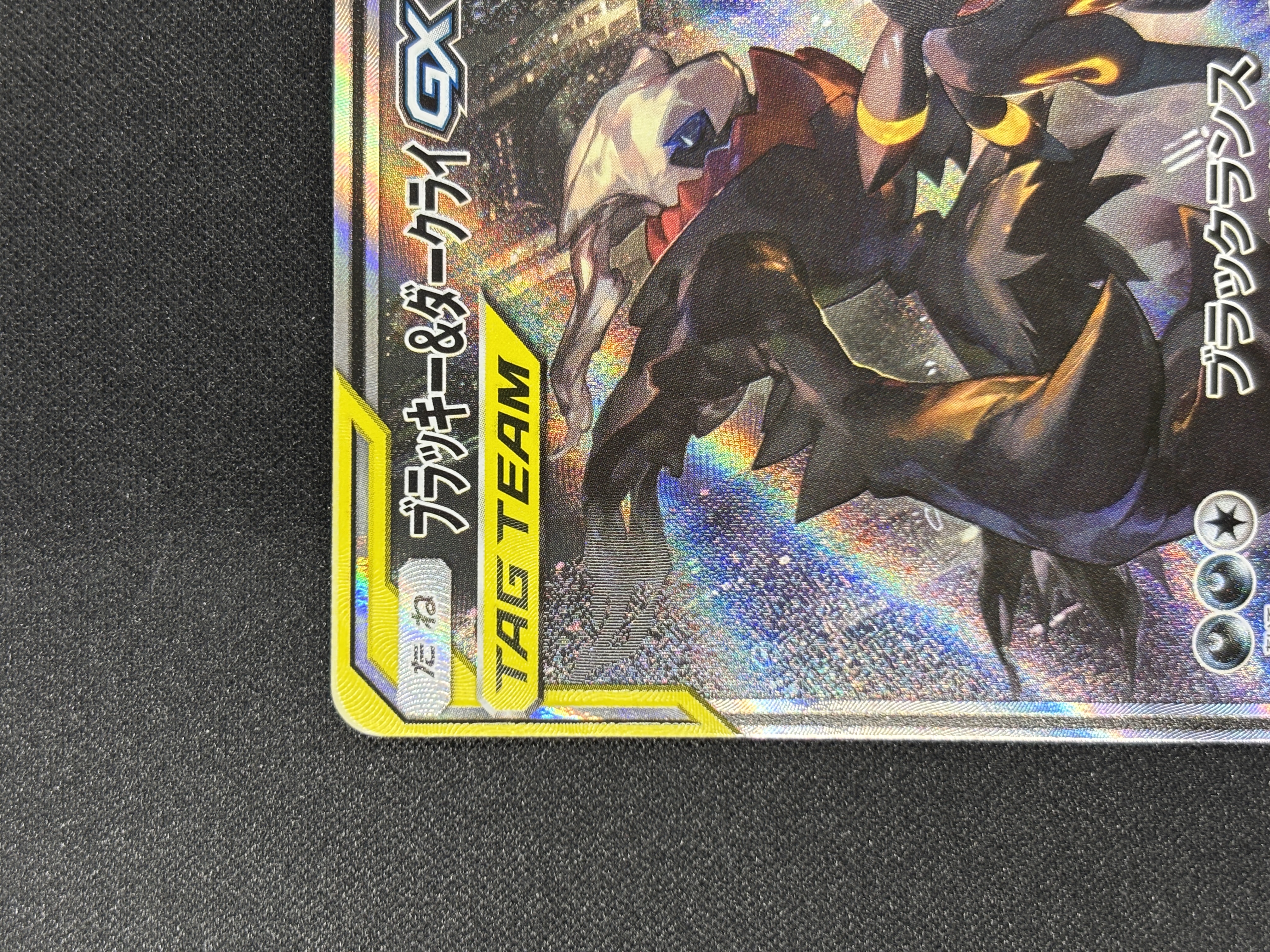 【状態A-】ブラッキー＆ダークライGX(182/173)[SA]【sm12a】