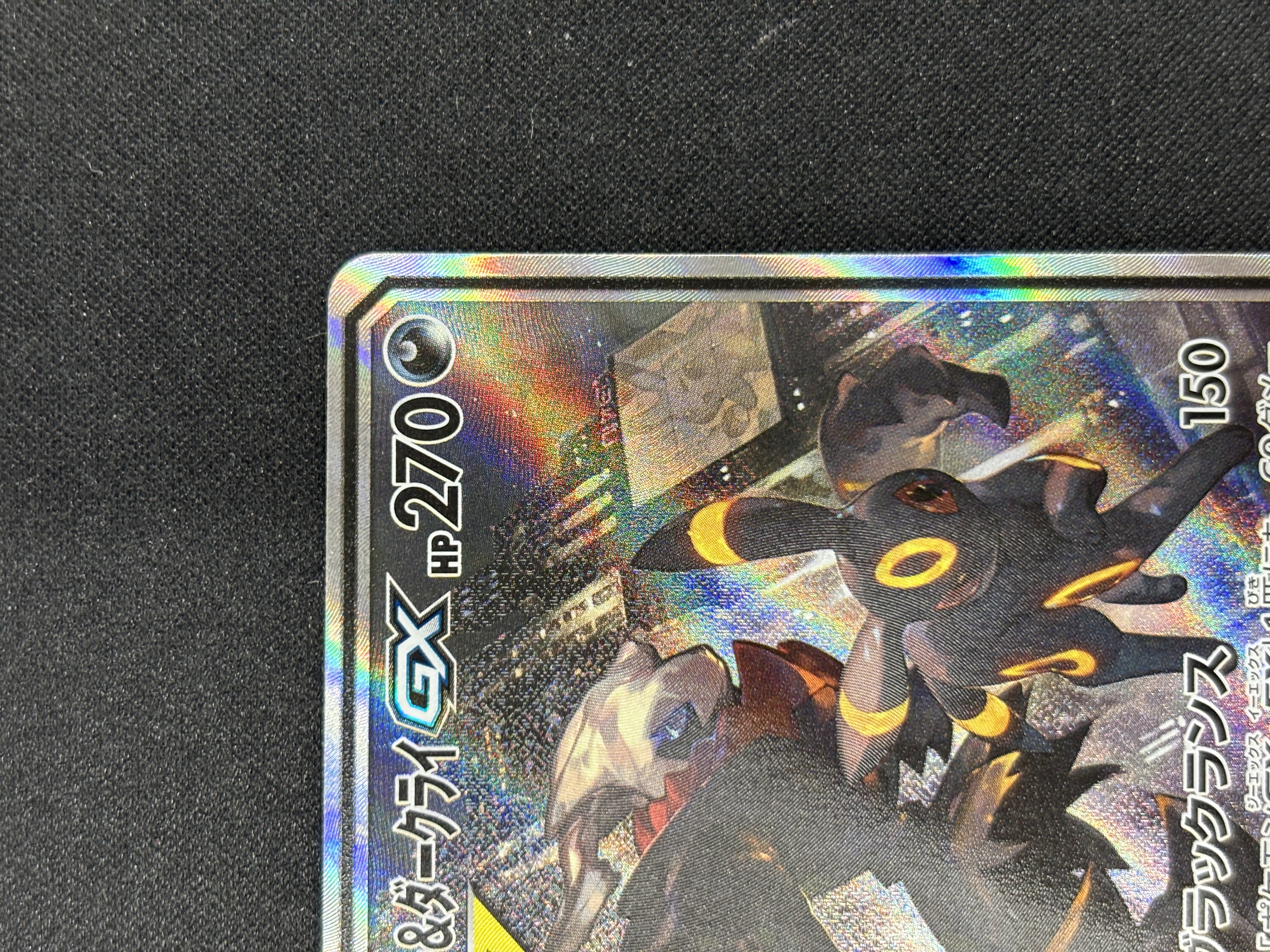 【状態A-】ブラッキー＆ダークライGX(182/173)[SA]【sm12a】