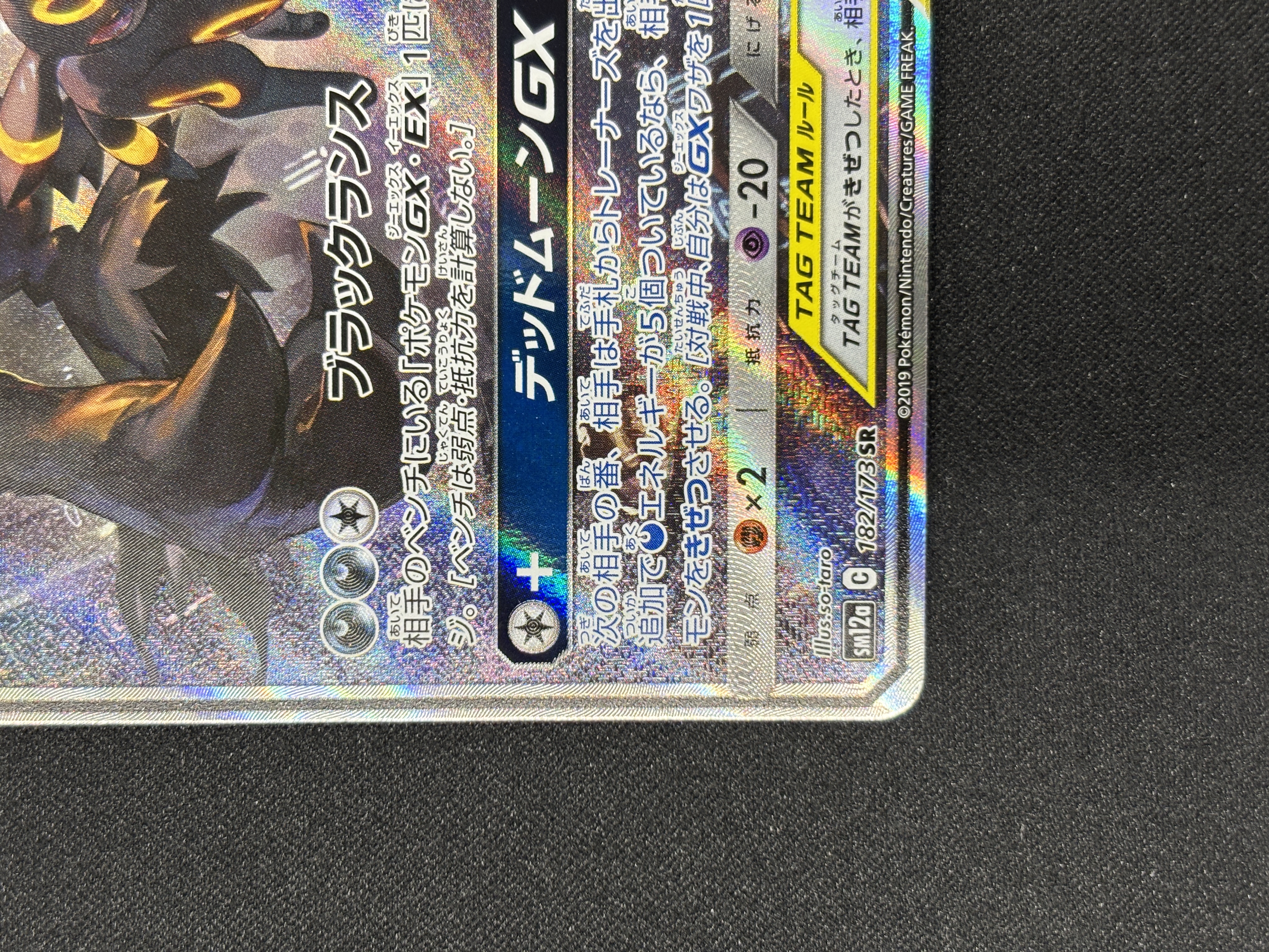 【状態A-】ブラッキー＆ダークライGX(182/173)[SA]【sm12a】