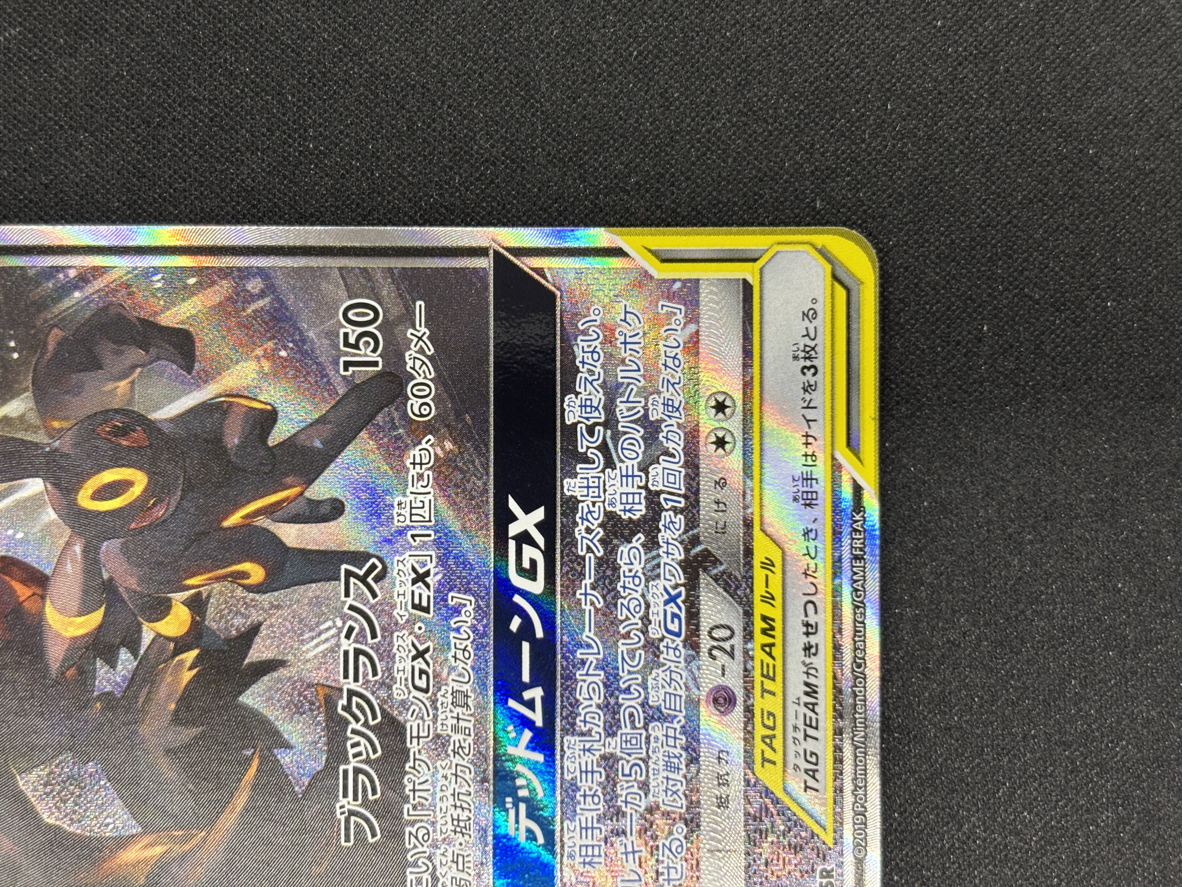 【状態A-】ブラッキー＆ダークライGX(182/173)[SA]【sm12a】