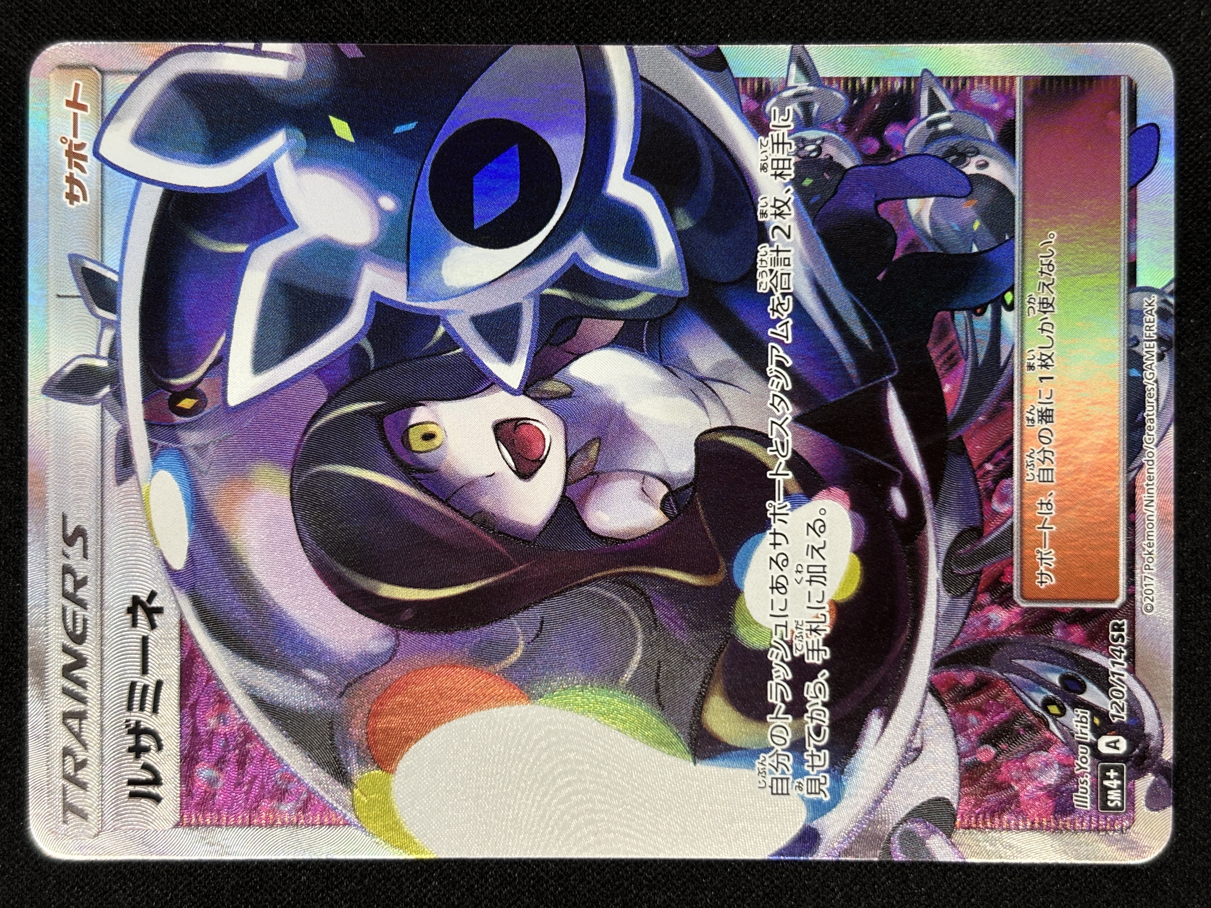 【状態A-】ルザミーネ(120/114)[SR]【sm4】①