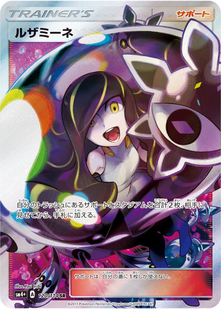 【状態A-】ルザミーネ(120/114)[SR]【sm4】②