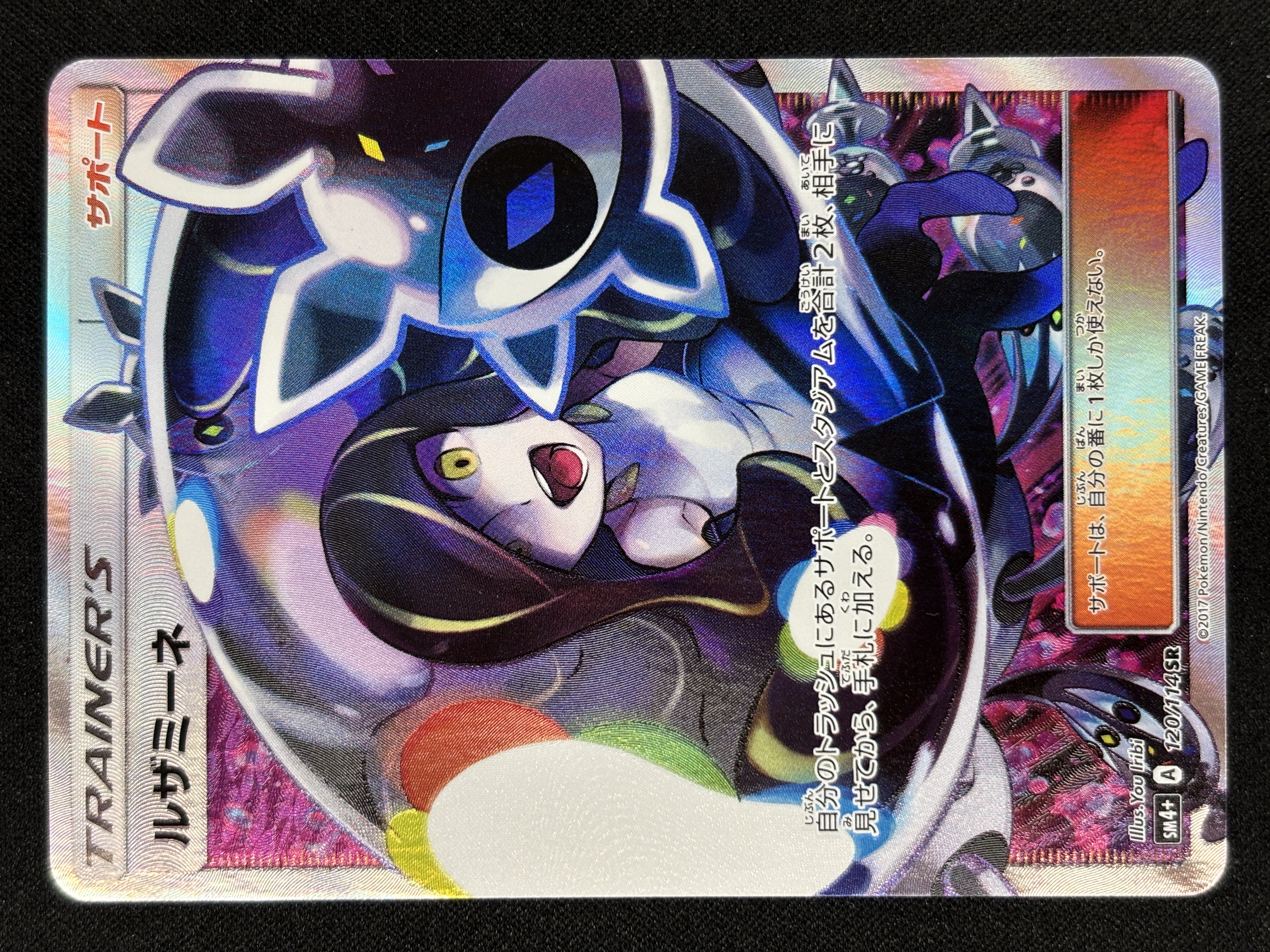 【状態A-】ルザミーネ(120/114)[SR]【sm4】②