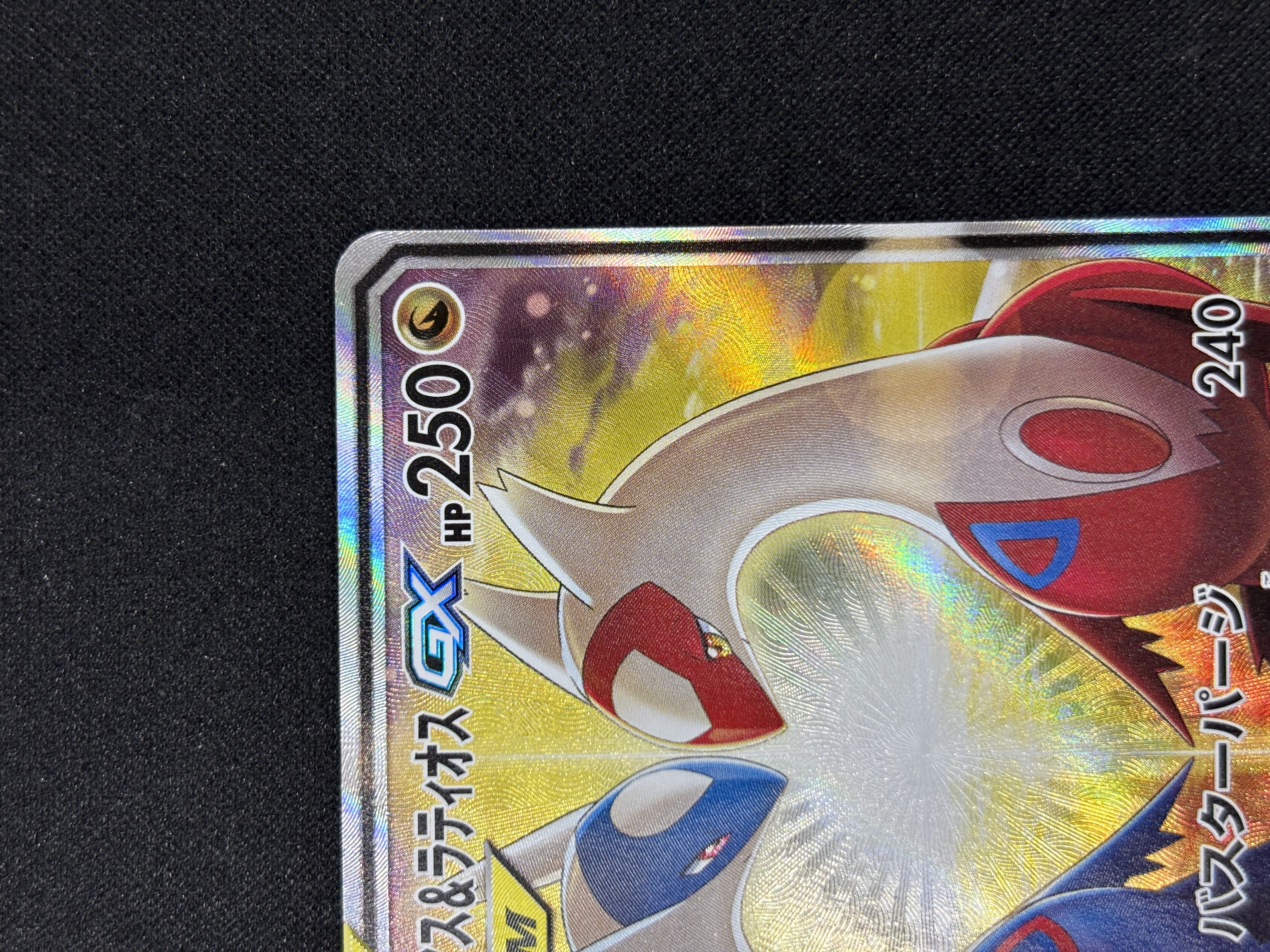 【状態A-】ラティアス＆ラティオスGX(105/095)[SA]【sm9】