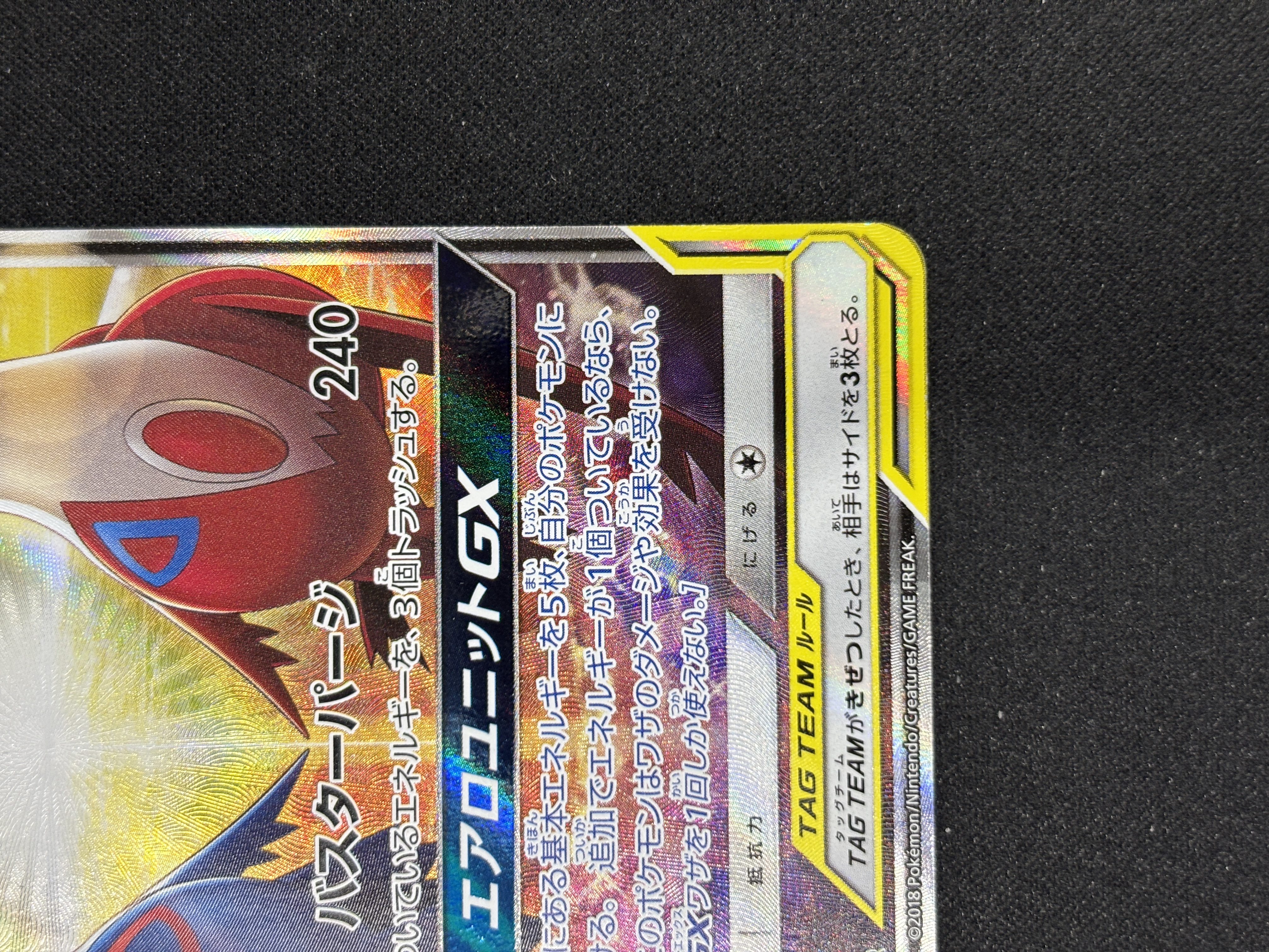 【状態A-】ラティアス＆ラティオスGX(105/095)[SA]【sm9】