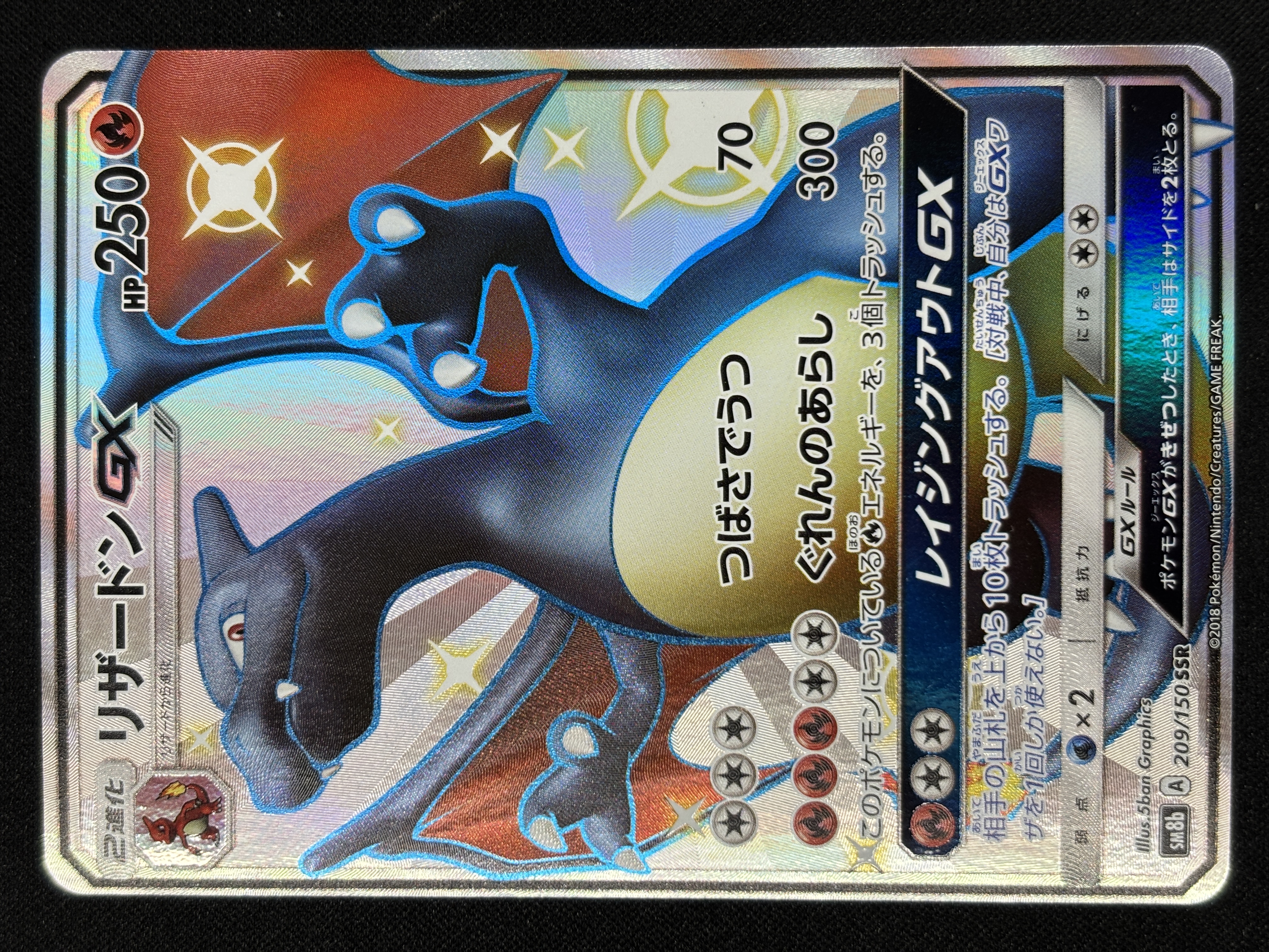 リザードンGX(209/150)[SSR]【sm8b】 | 福福トレカ ポケモン