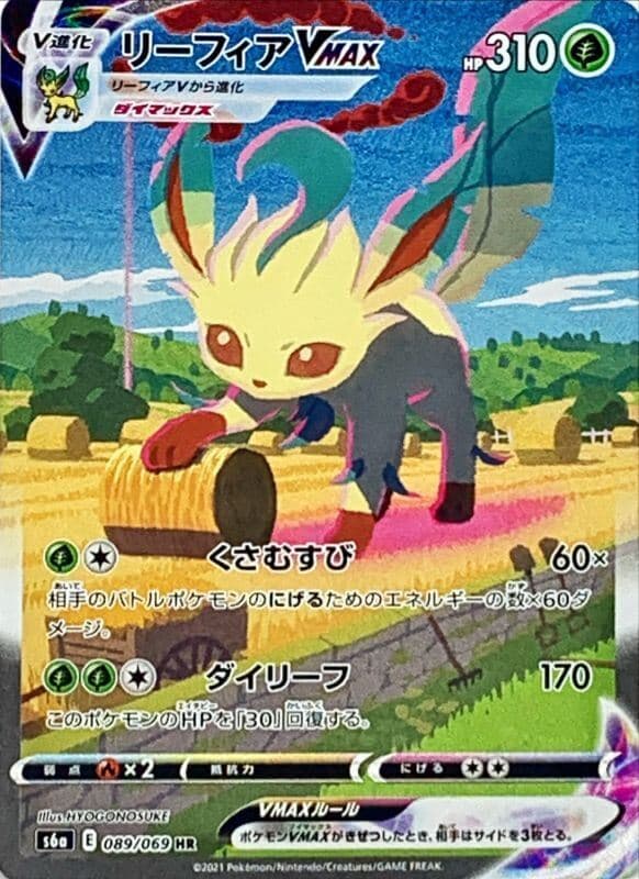 【状態B】リーフィアVMAX(089/069)[SA]【S6a】