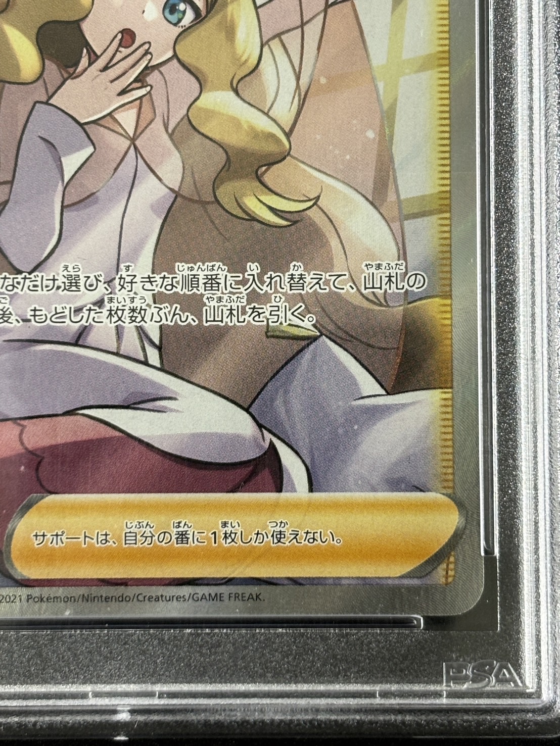 【鑑定済み：PSA10】カトレア(080/070)[SR]【S6K】