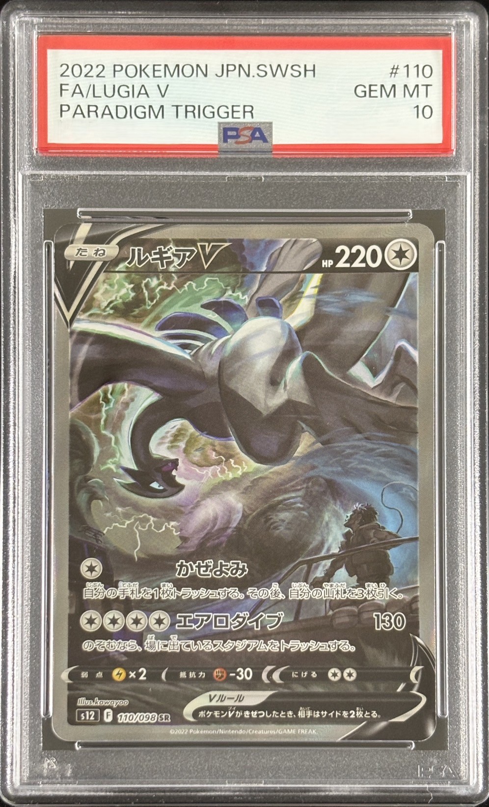 【鑑定済み：PSA10】ルギアV(110/098)[SA]【S12】