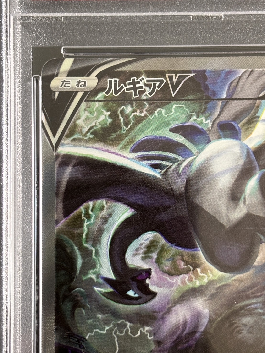 【鑑定済み：PSA10】ルギアV(110/098)[SA]【S12】