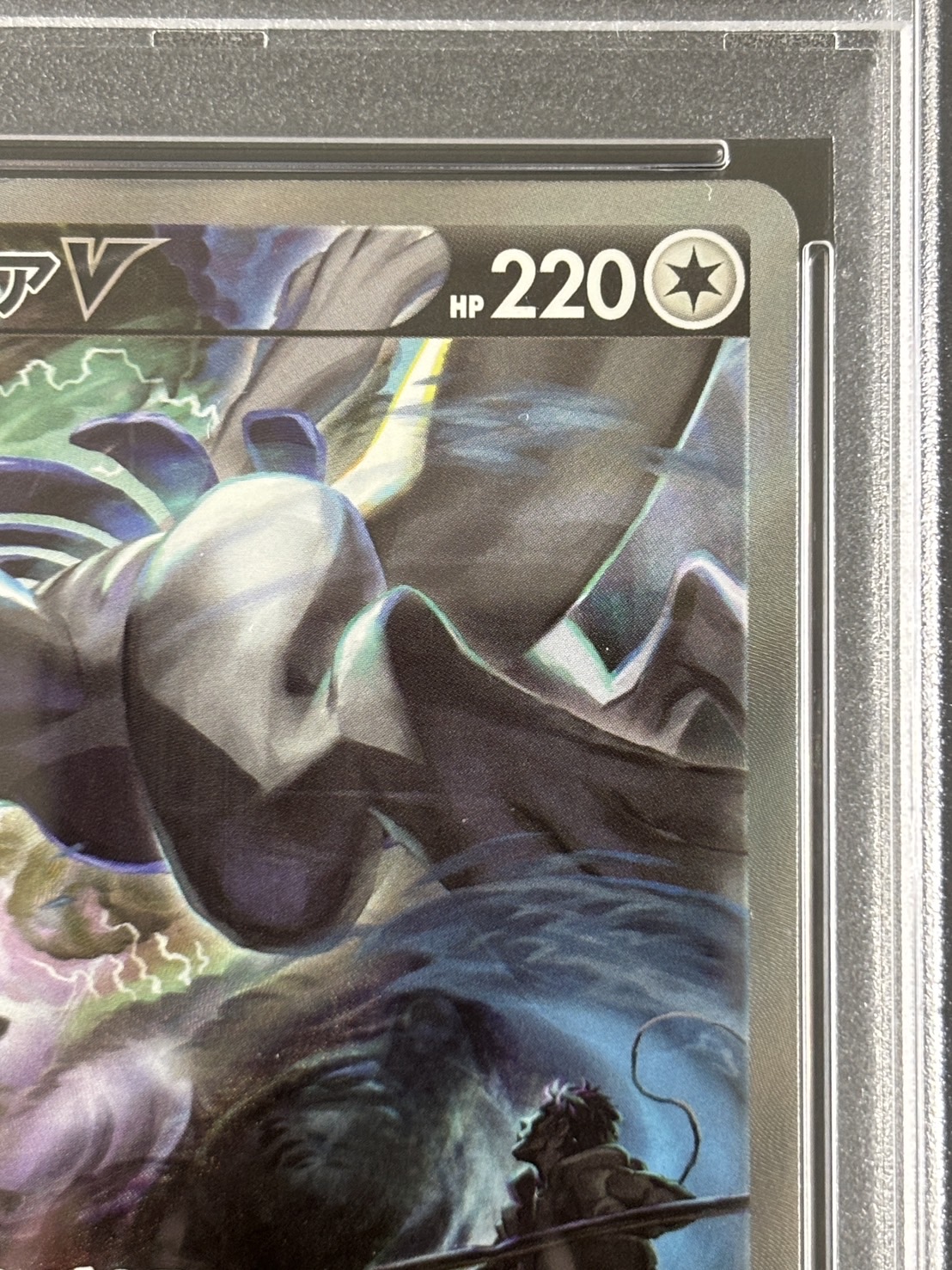 【鑑定済み：PSA10】ルギアV(110/098)[SA]【S12】