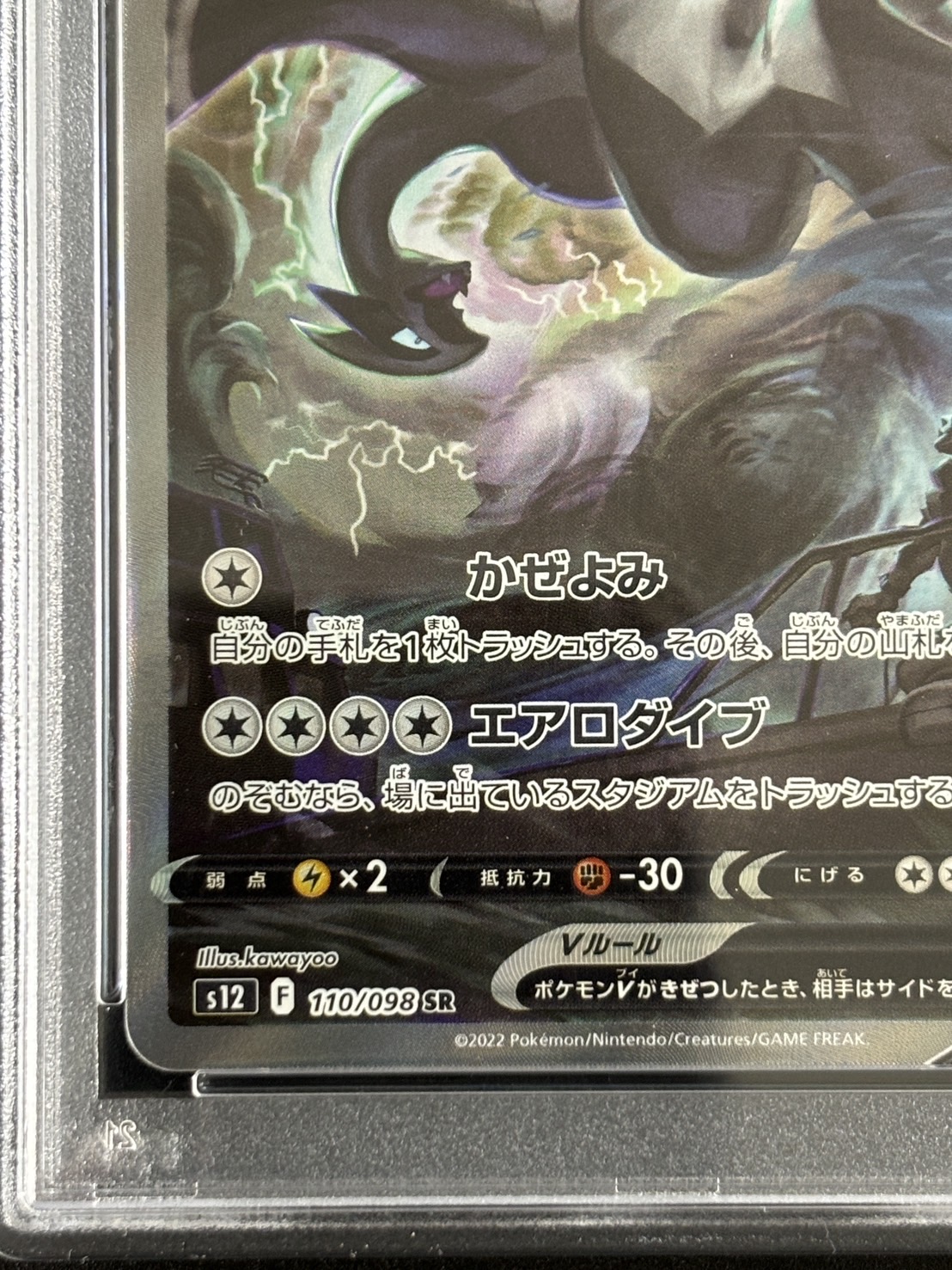 【鑑定済み：PSA10】ルギアV(110/098)[SA]【S12】