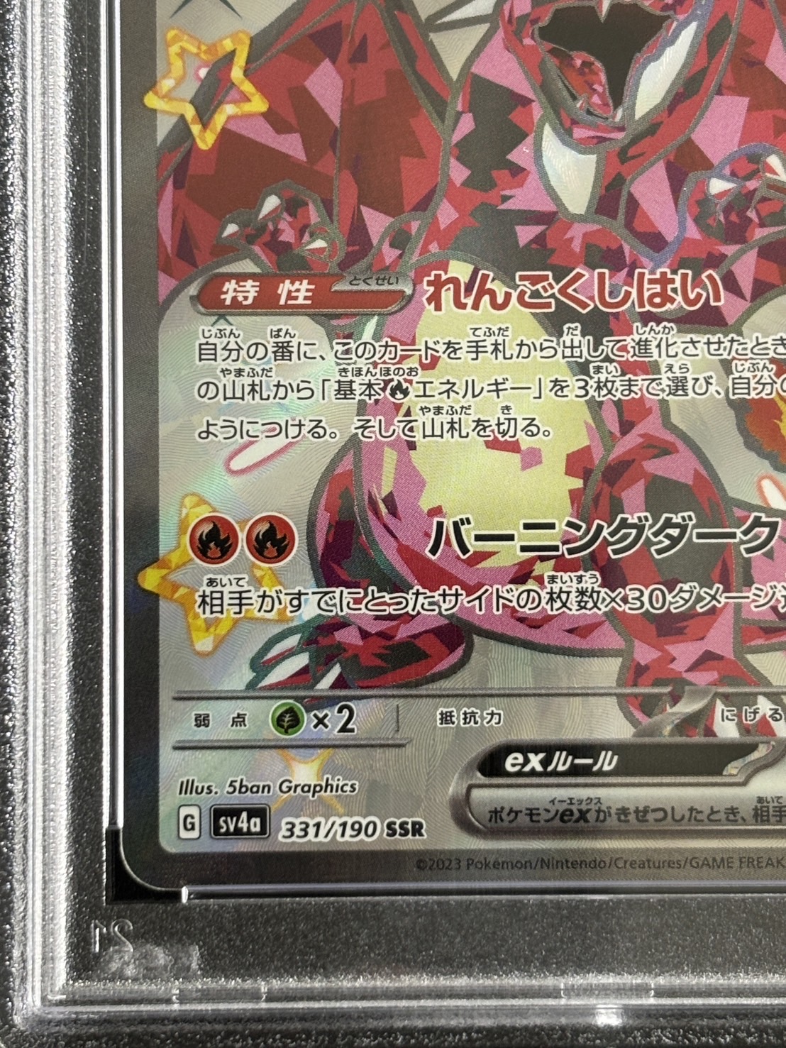 【鑑定済み：PSA10】リザードンex(331/190)[SSR]【SV4a】