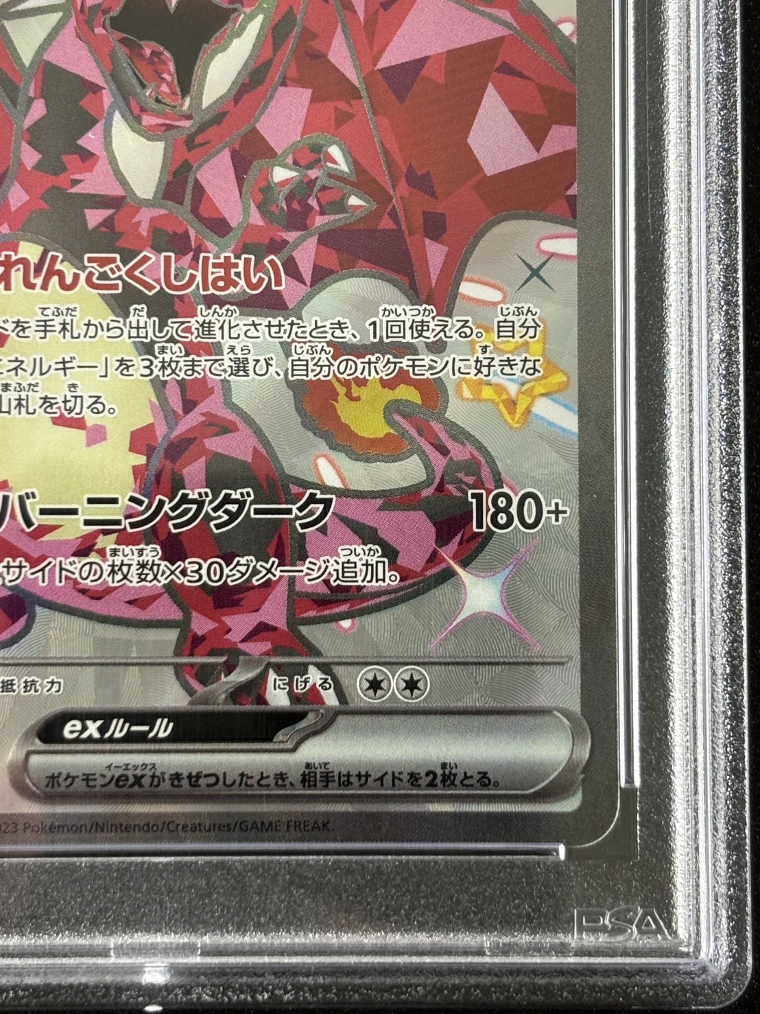 【鑑定済み：PSA10】リザードンex(331/190)[SSR]【SV4a】