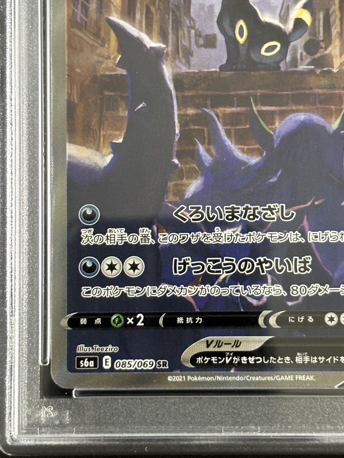 【鑑定済み：PSA10】ブラッキーV(085/069)[SA]【s6a】