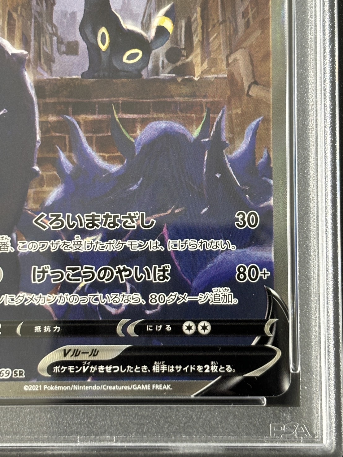 【鑑定済み：PSA10】ブラッキーV(085/069)[SA]【s6a】