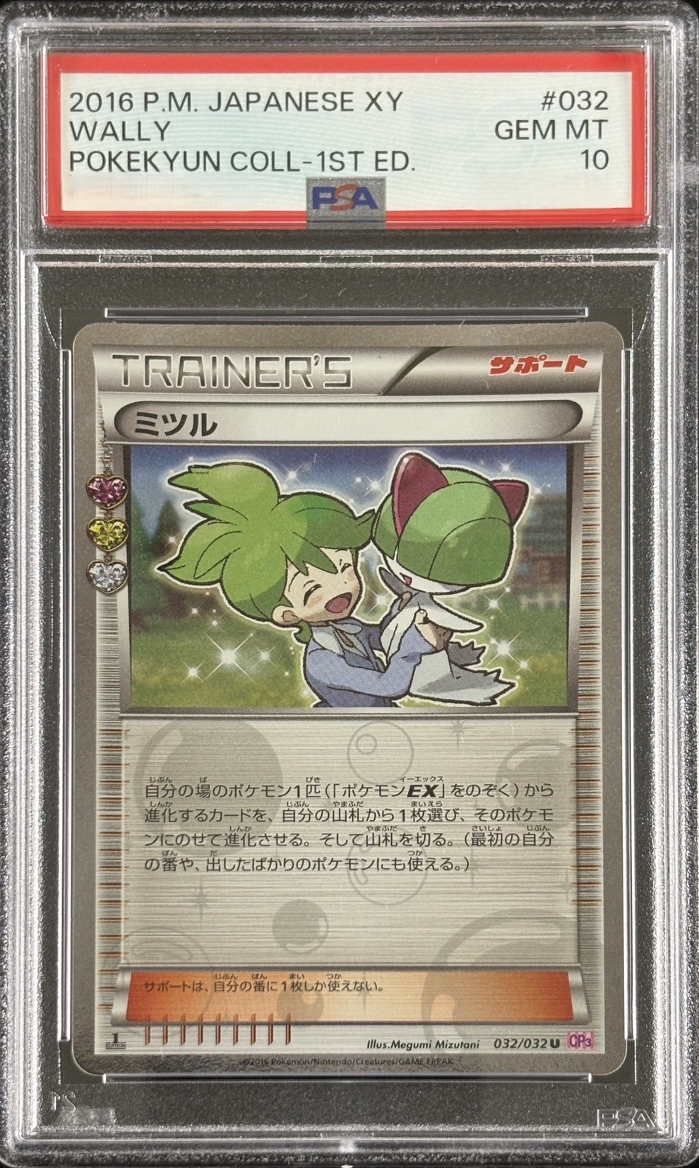 【鑑定済み：PSA10】ミツル(032/032)[U]【CP3】