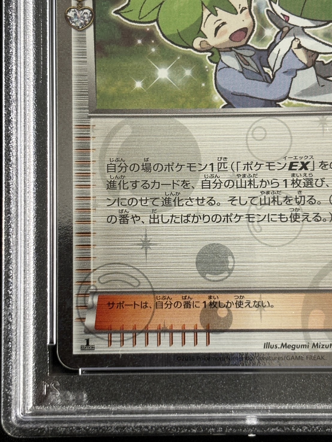 【鑑定済み：PSA10】ミツル(032/032)[U]【CP3】