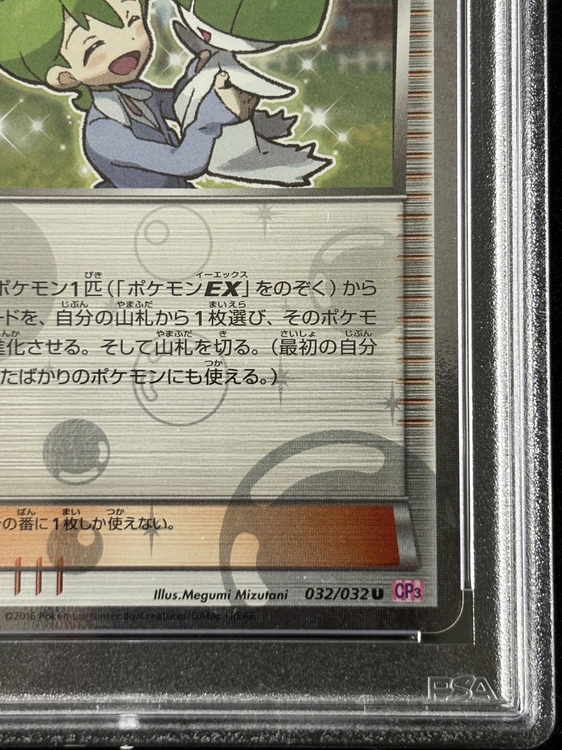 【鑑定済み：PSA10】ミツル(032/032)[U]【CP3】