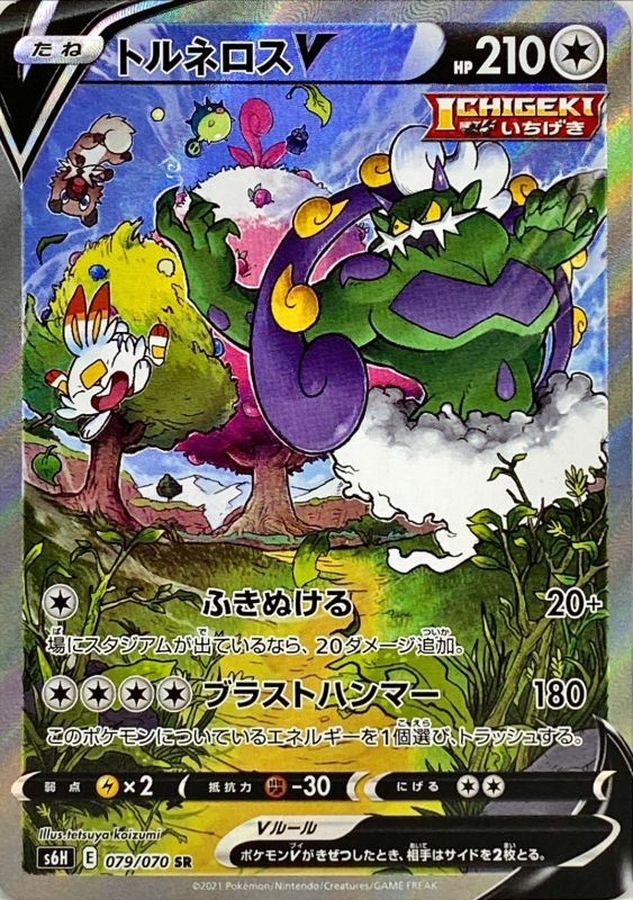 トルネロスV(079/070)[SA]【S6H】