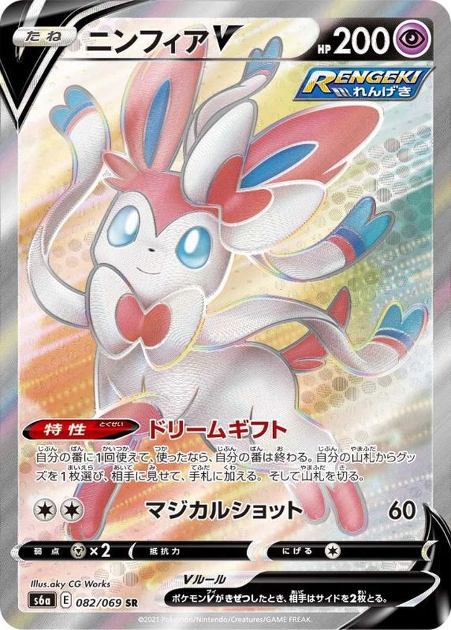 ニンフィアV(082/069)[SR]【S6a】