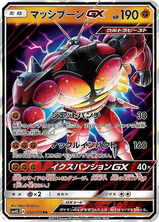 マッシブーンGX(030/050)[RR]【SM4S】