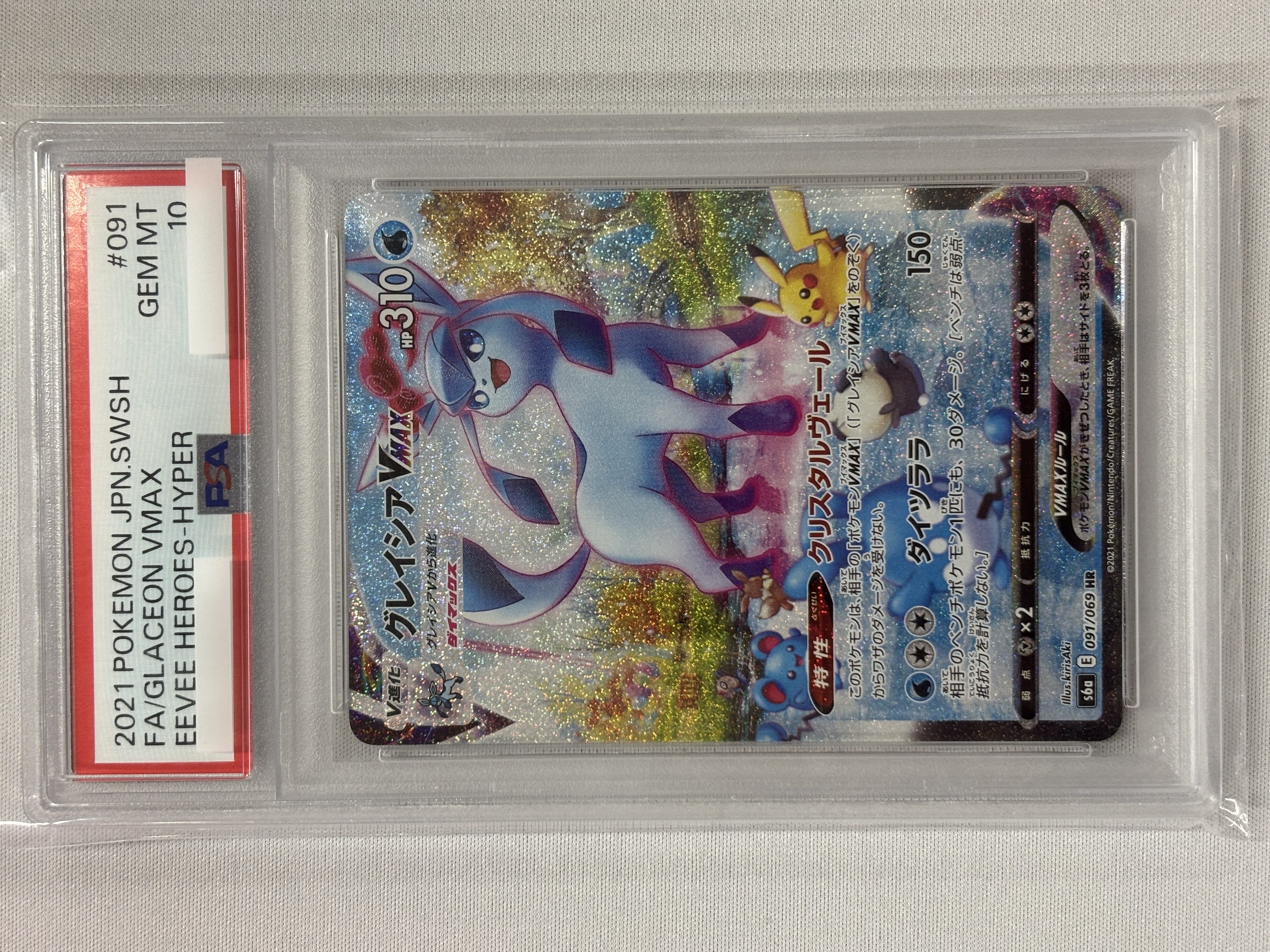 【PSA10】グレイシアVMAX(091/069)[SA]【S6a】
