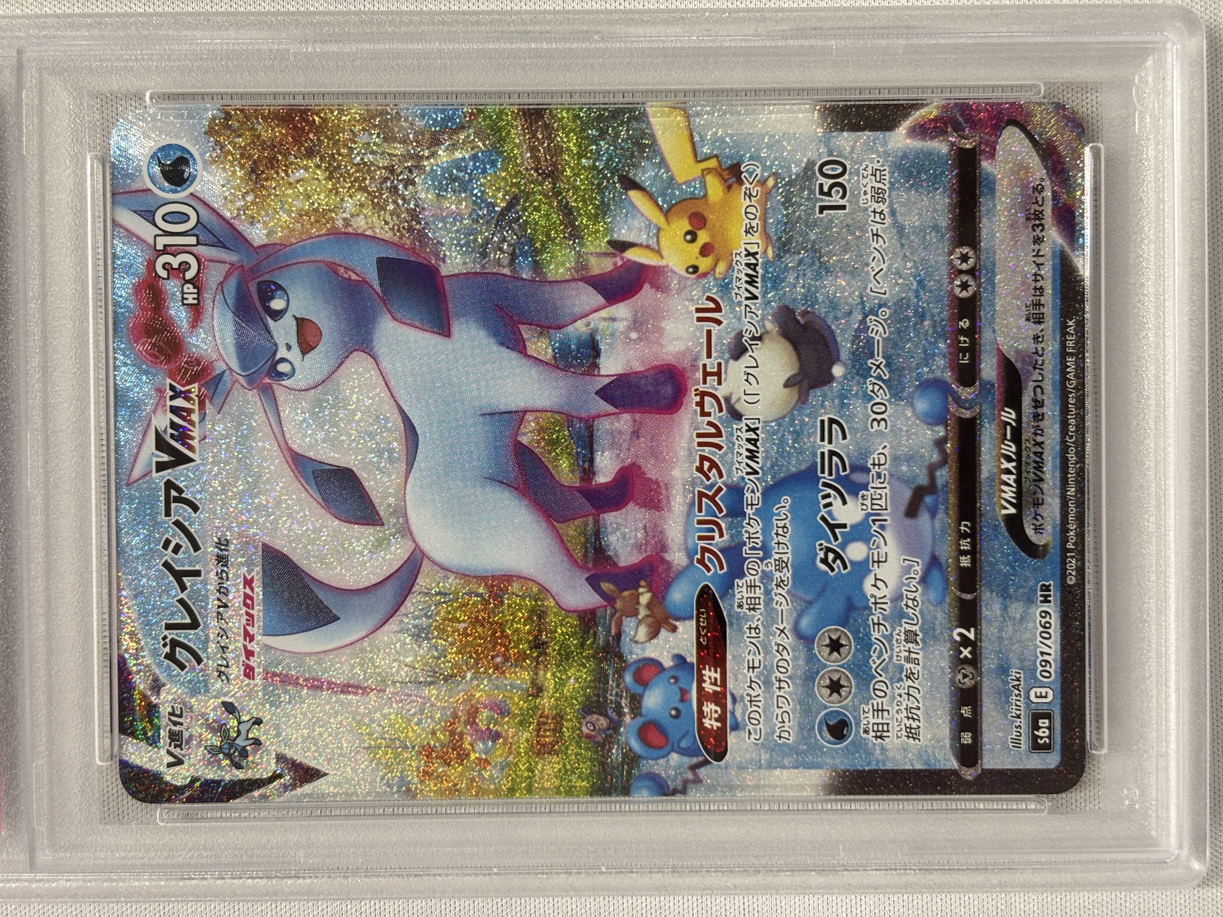 【PSA10】グレイシアVMAX(091/069)[SA]【S6a】
