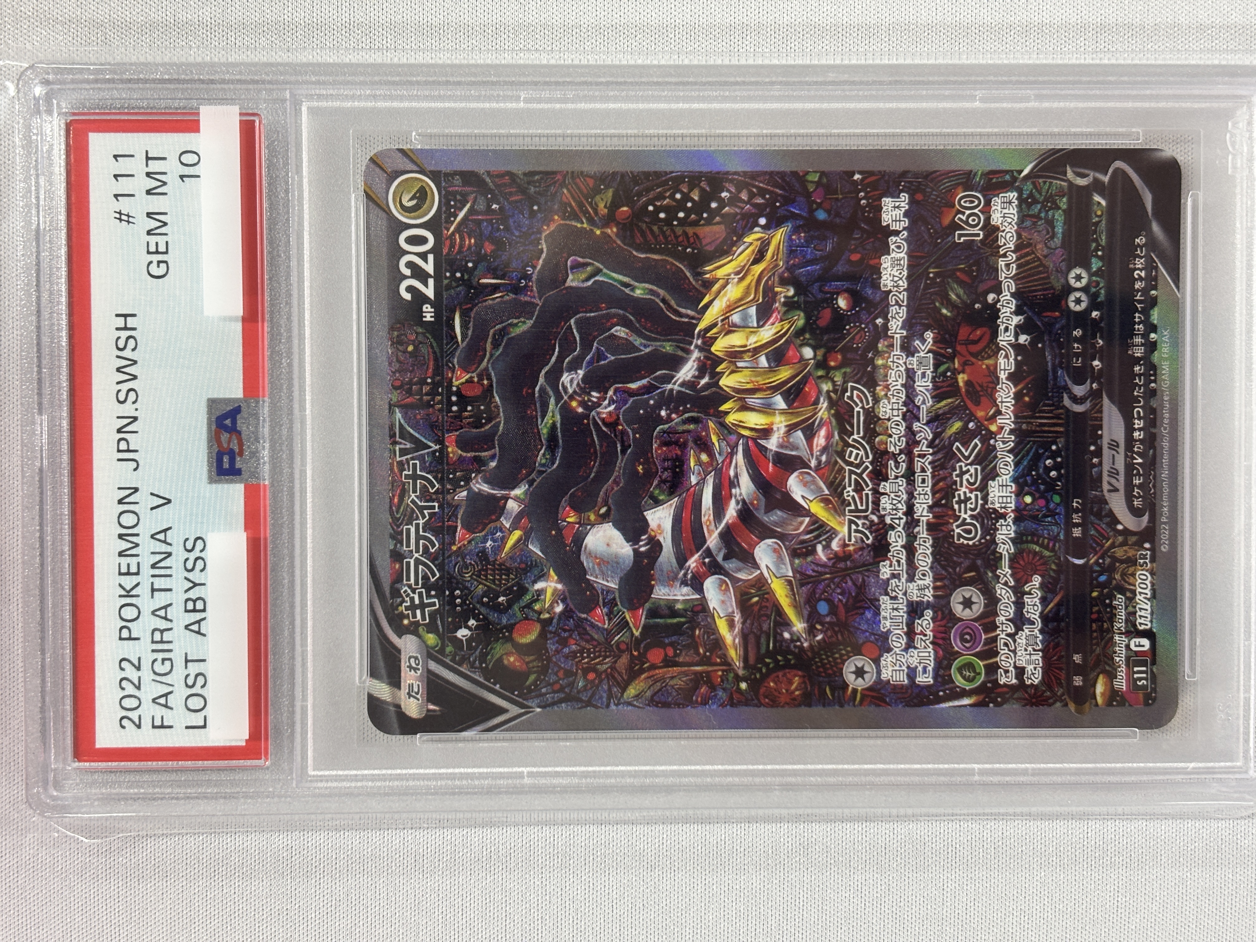 【PSA10】ギラティナV(111/100)[SA]【S11】
