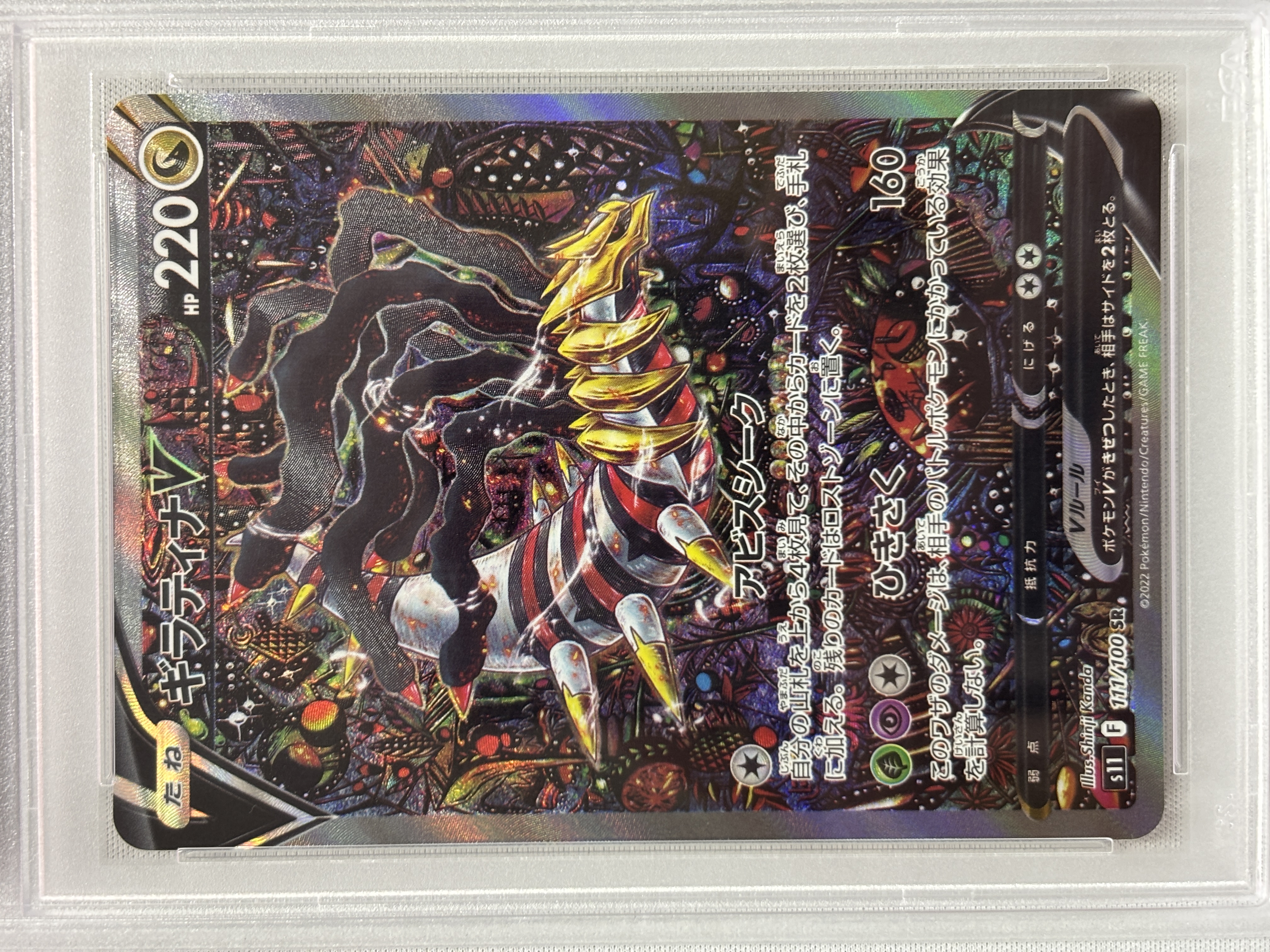 【PSA10】ギラティナV(111/100)[SA]【S11】