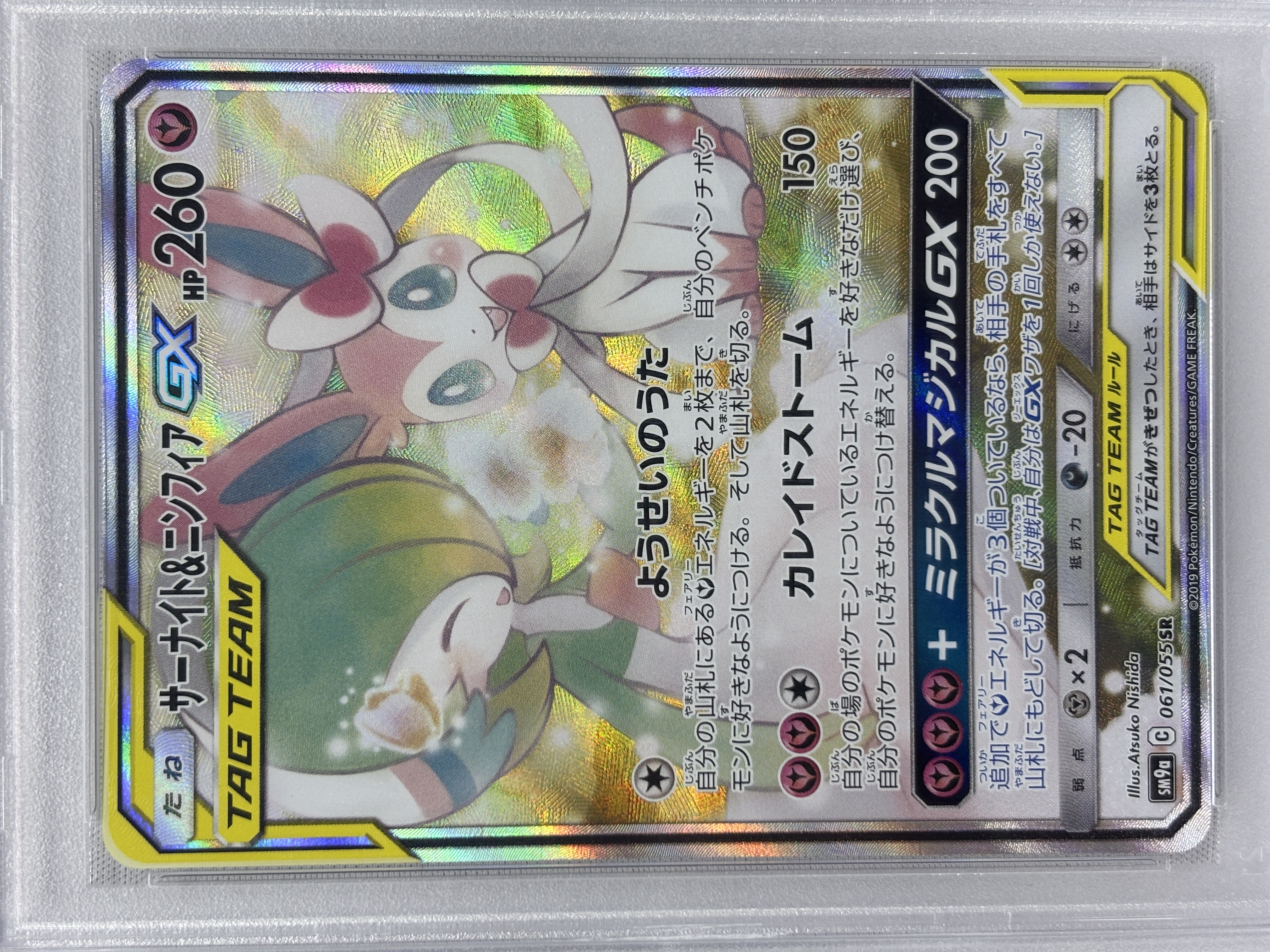 【PSA10】サーナイト＆ニンフィアGX(061/055)[SA]【sm9a】