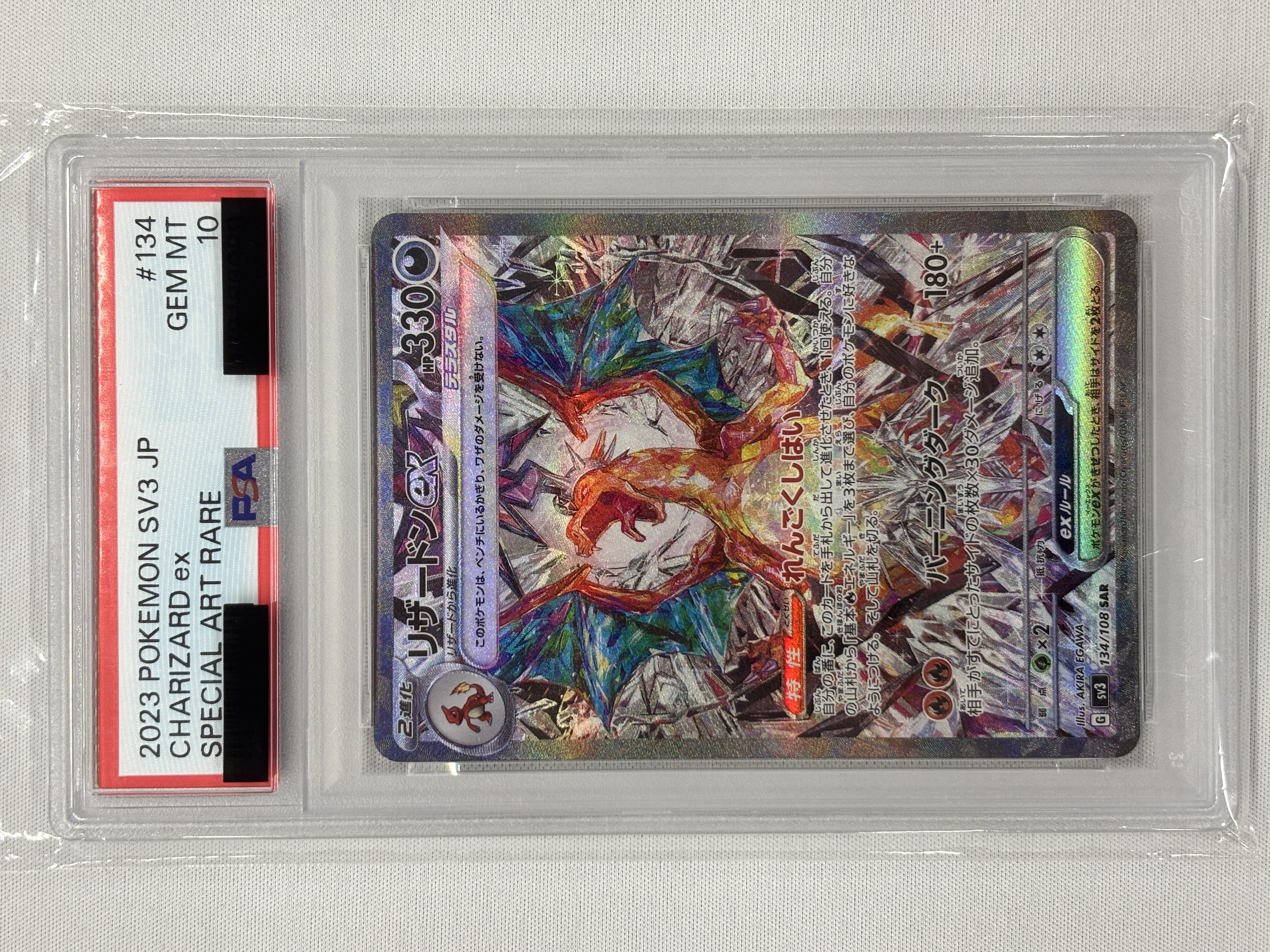 【PSA10】リザードンex(134/108)[SAR]【SV3】
