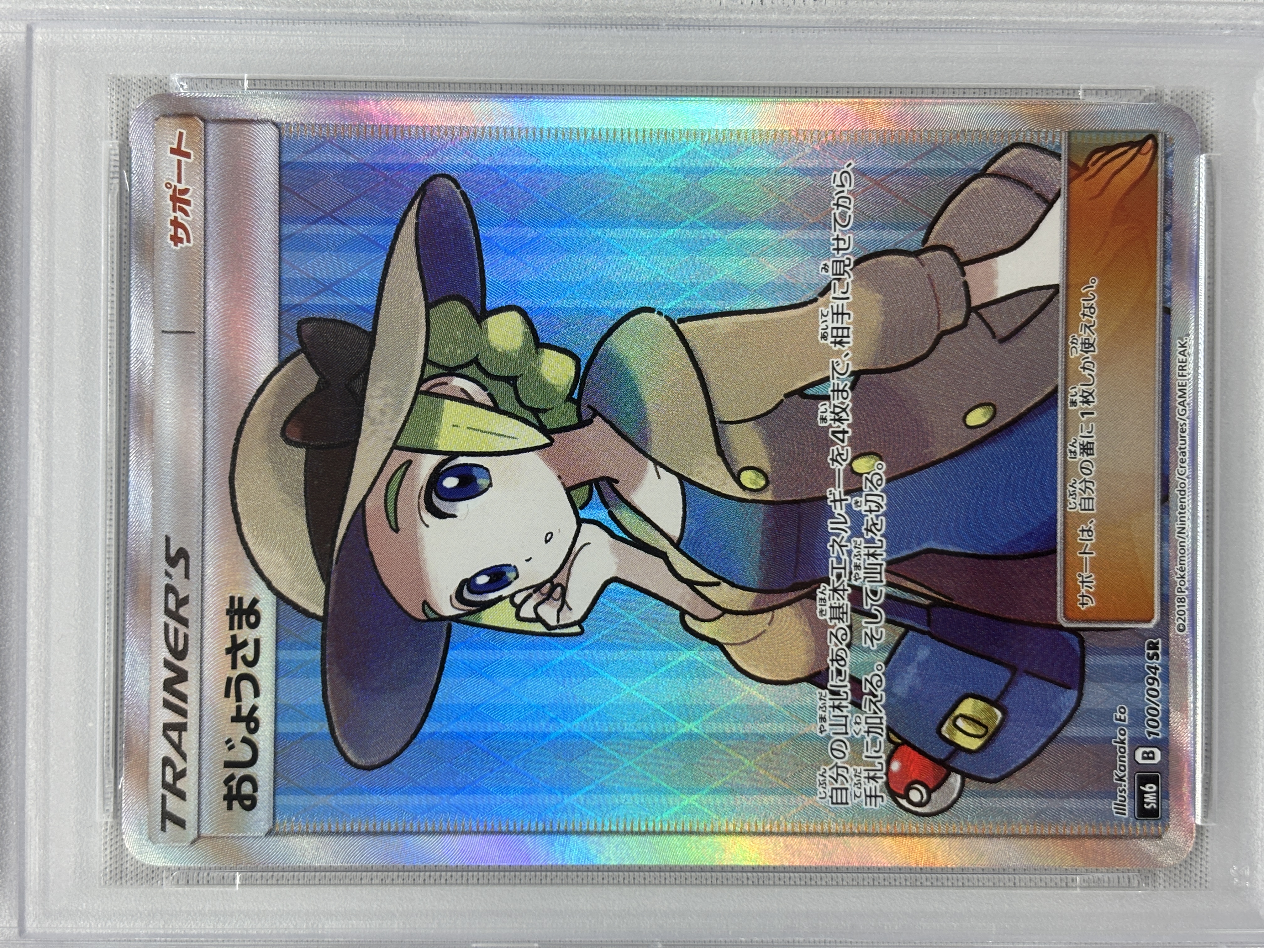 【PSA10】おじょうさま(100/094)[SR]【sm6】