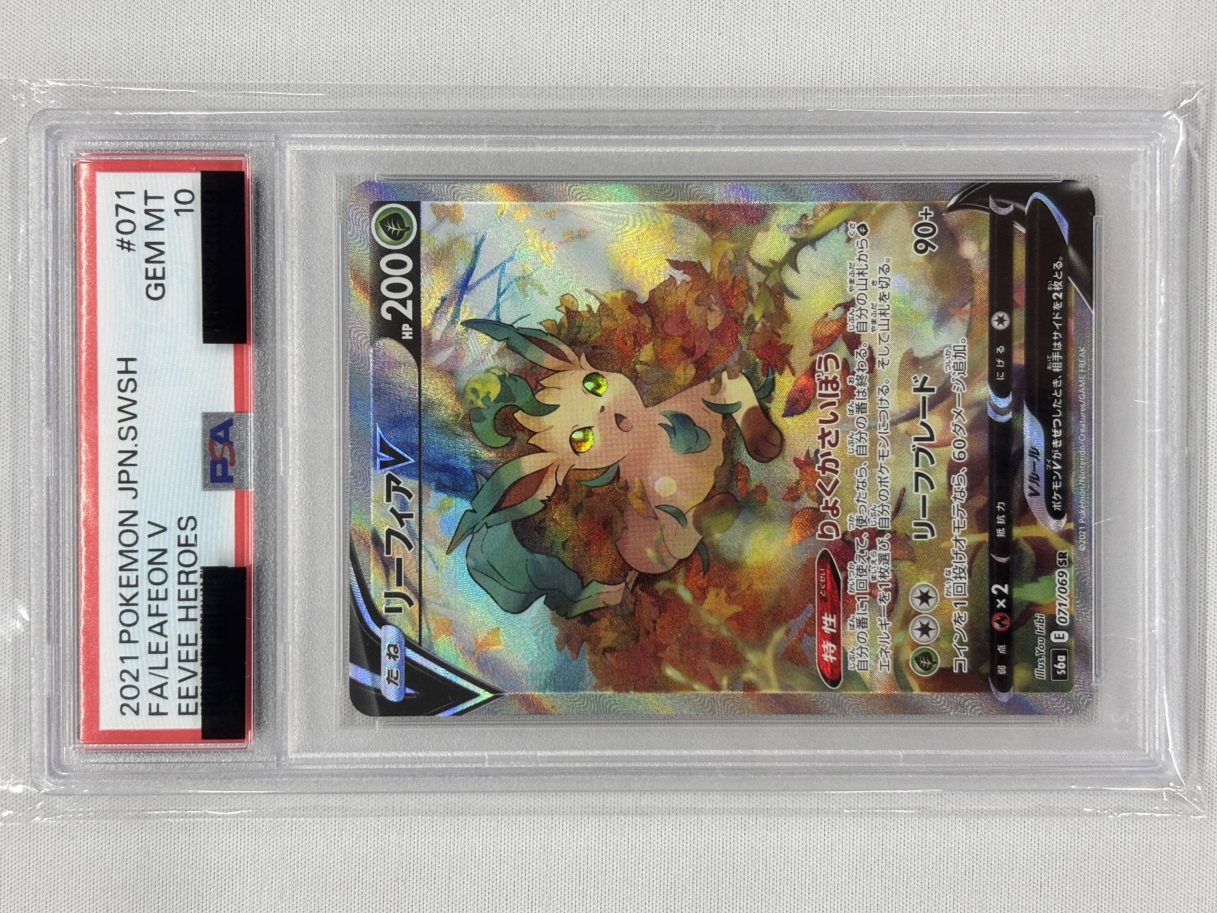 【PSA10】リーフィアV(071/069)[SA]【S6a】