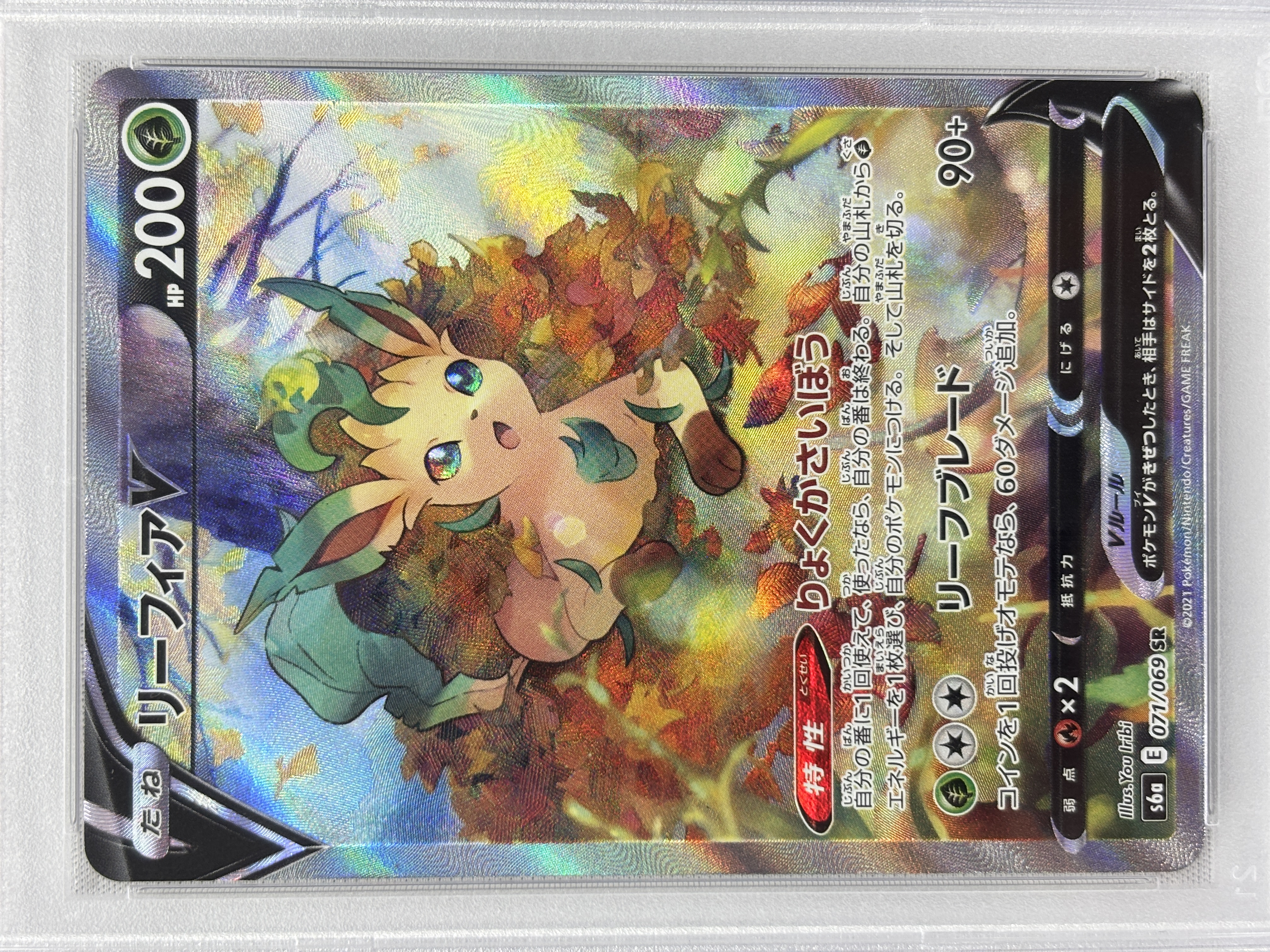 【PSA10】リーフィアV(071/069)[SA]【S6a】