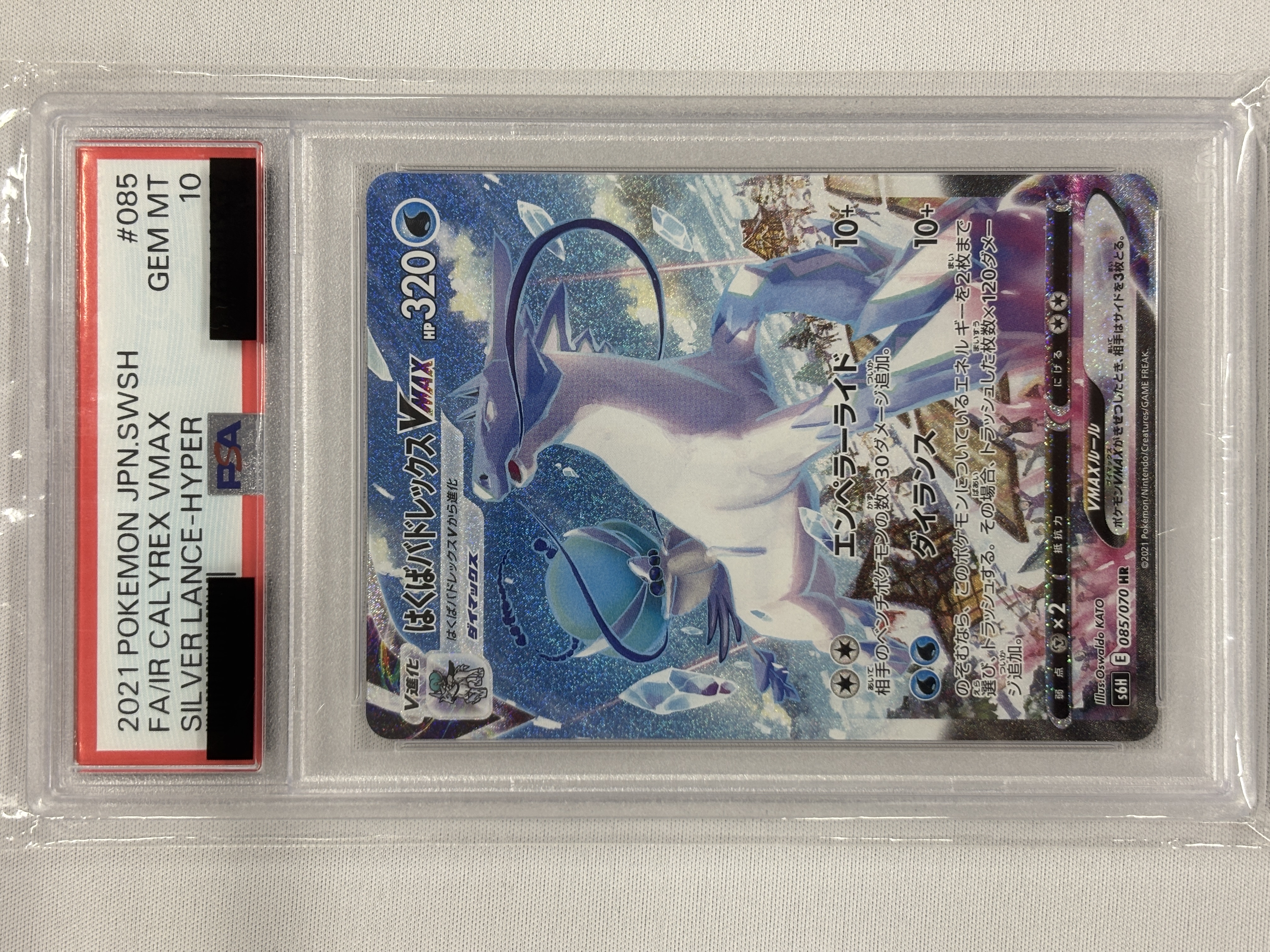 【PSA10】はくばバドレックスVMAX(085/070)[SA]【S6H】