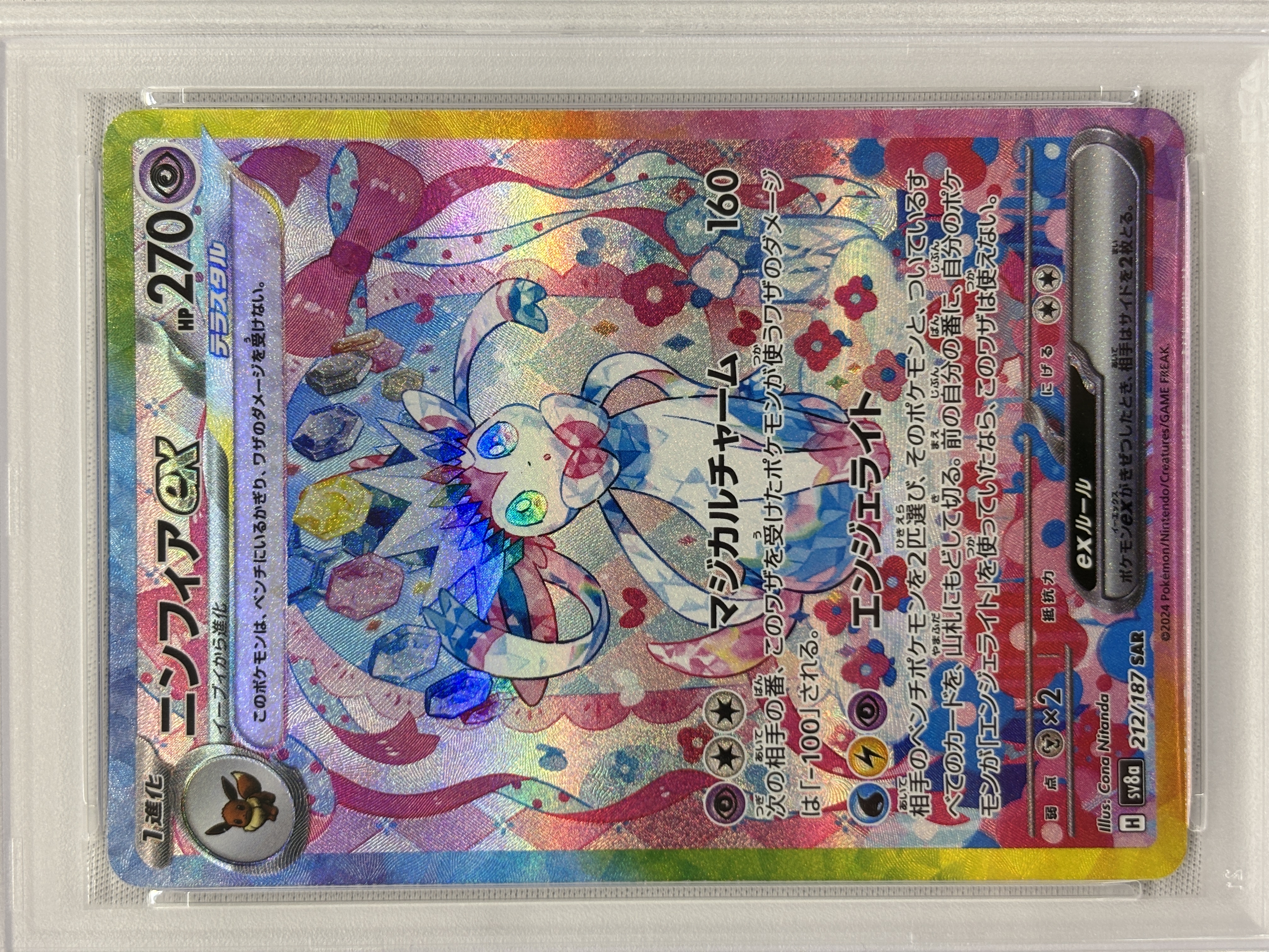 【PSA10】ニンフィアex(212/187)[SAR]【SV8a】