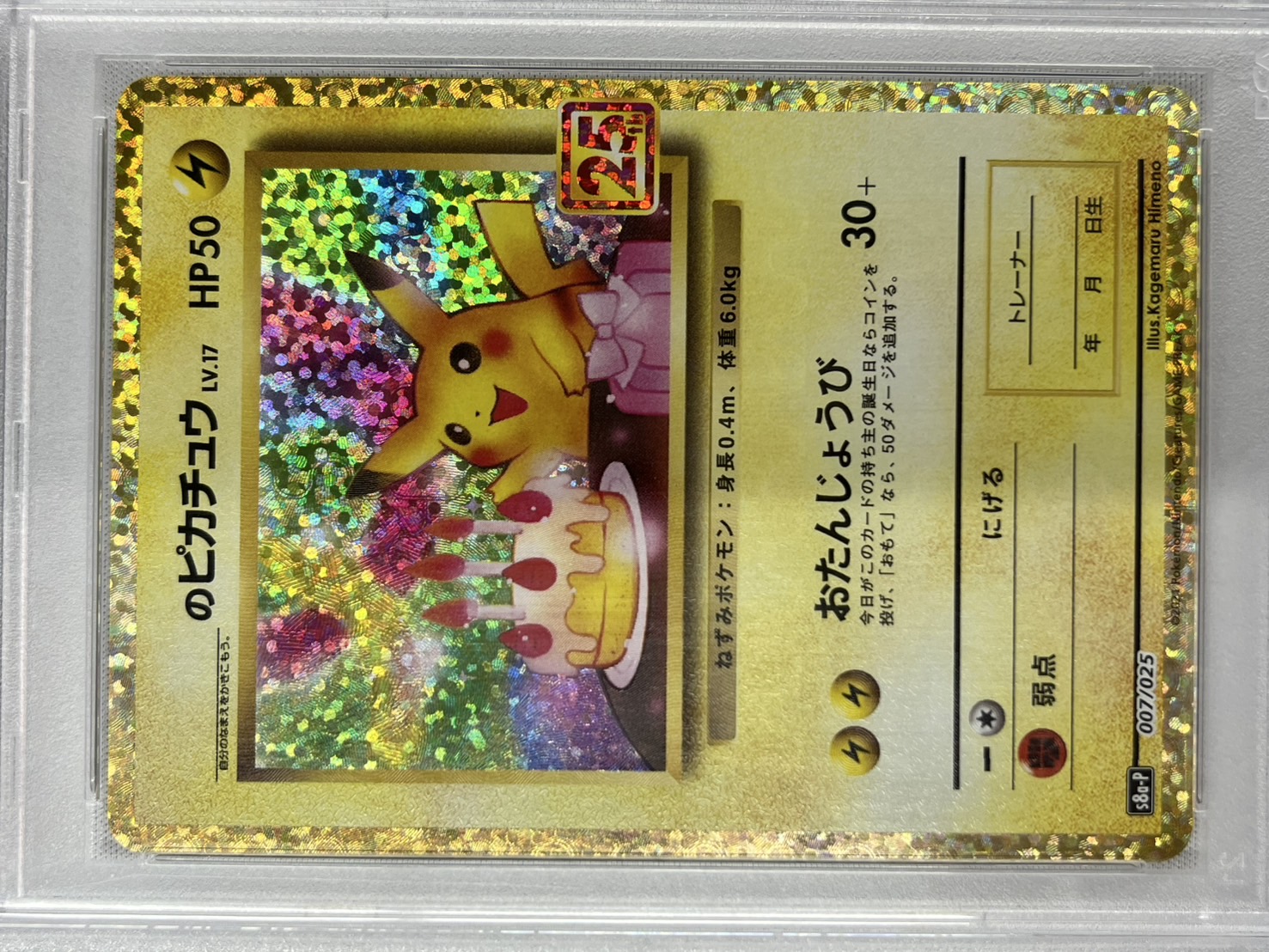 【PSA10】_のピカチュウ(007/025)[P]【S8a-P】