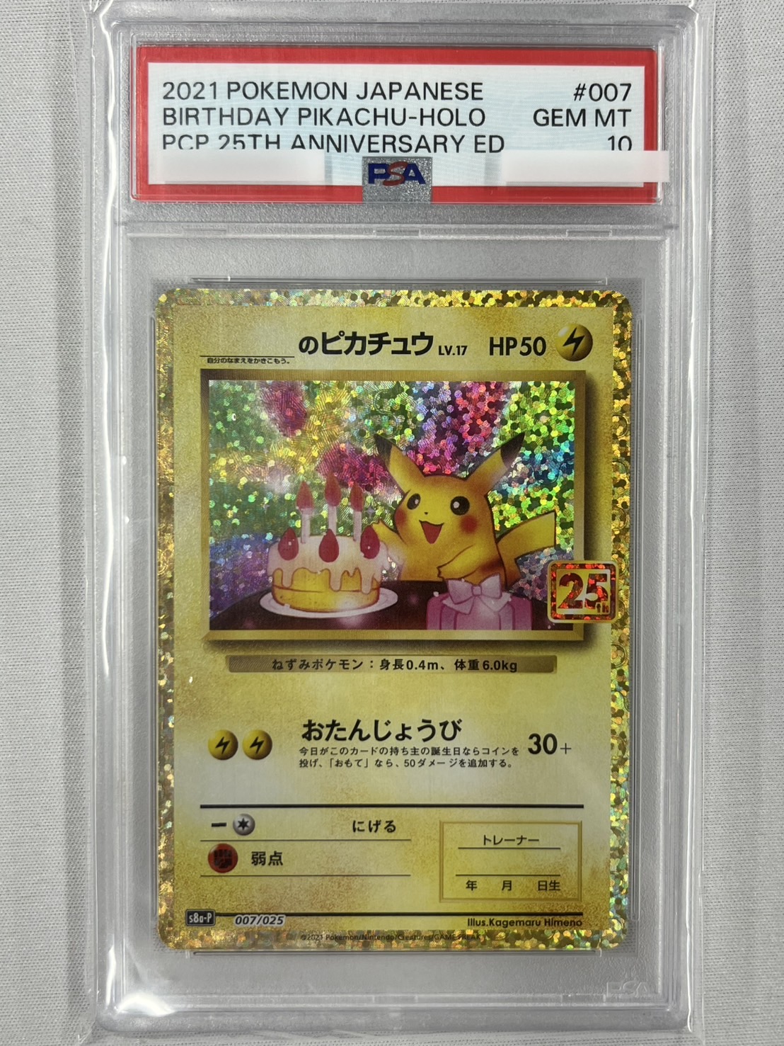 【PSA10】_のピカチュウ(007/025)[P]【S8a-P】