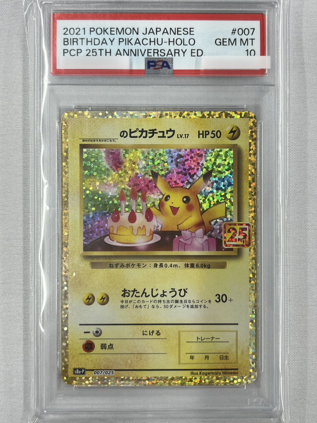 【PSA10】_のピカチュウ(007/025)[P]【S8a-P】②