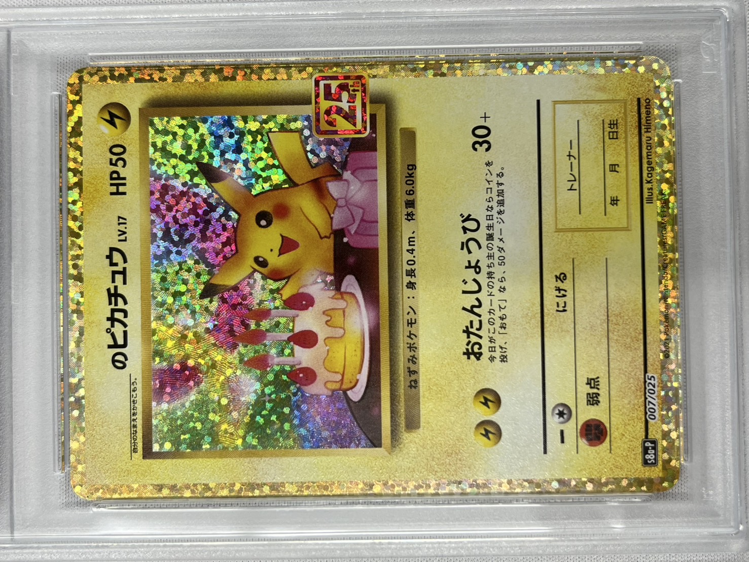 【PSA10】_のピカチュウ(007/025)[P]【S8a-P】②
