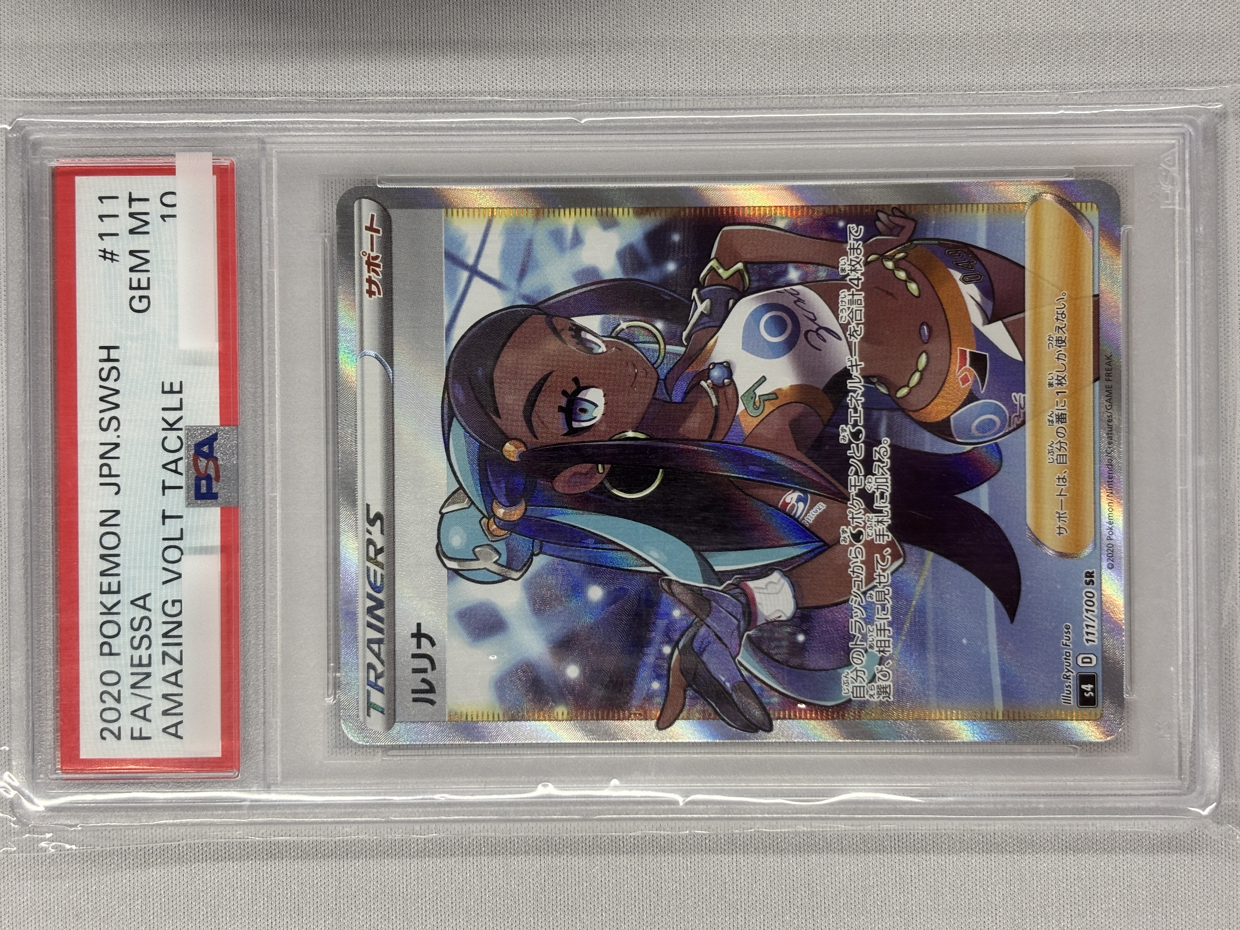 【PSA10】ルリナ(111/100)[SR]【S4】