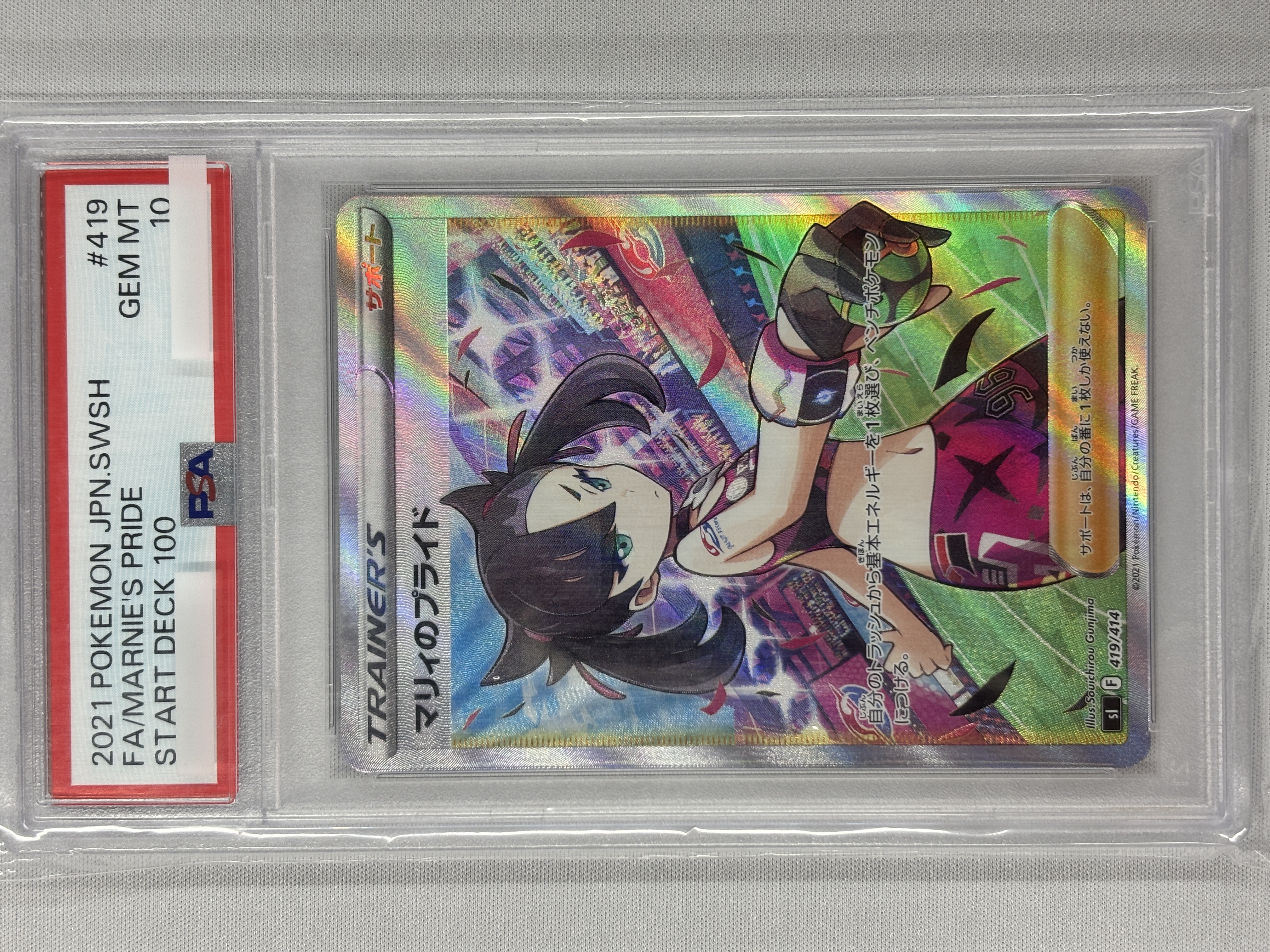 【PSA10】マリィのプライド(419/414)[SR]【SI】