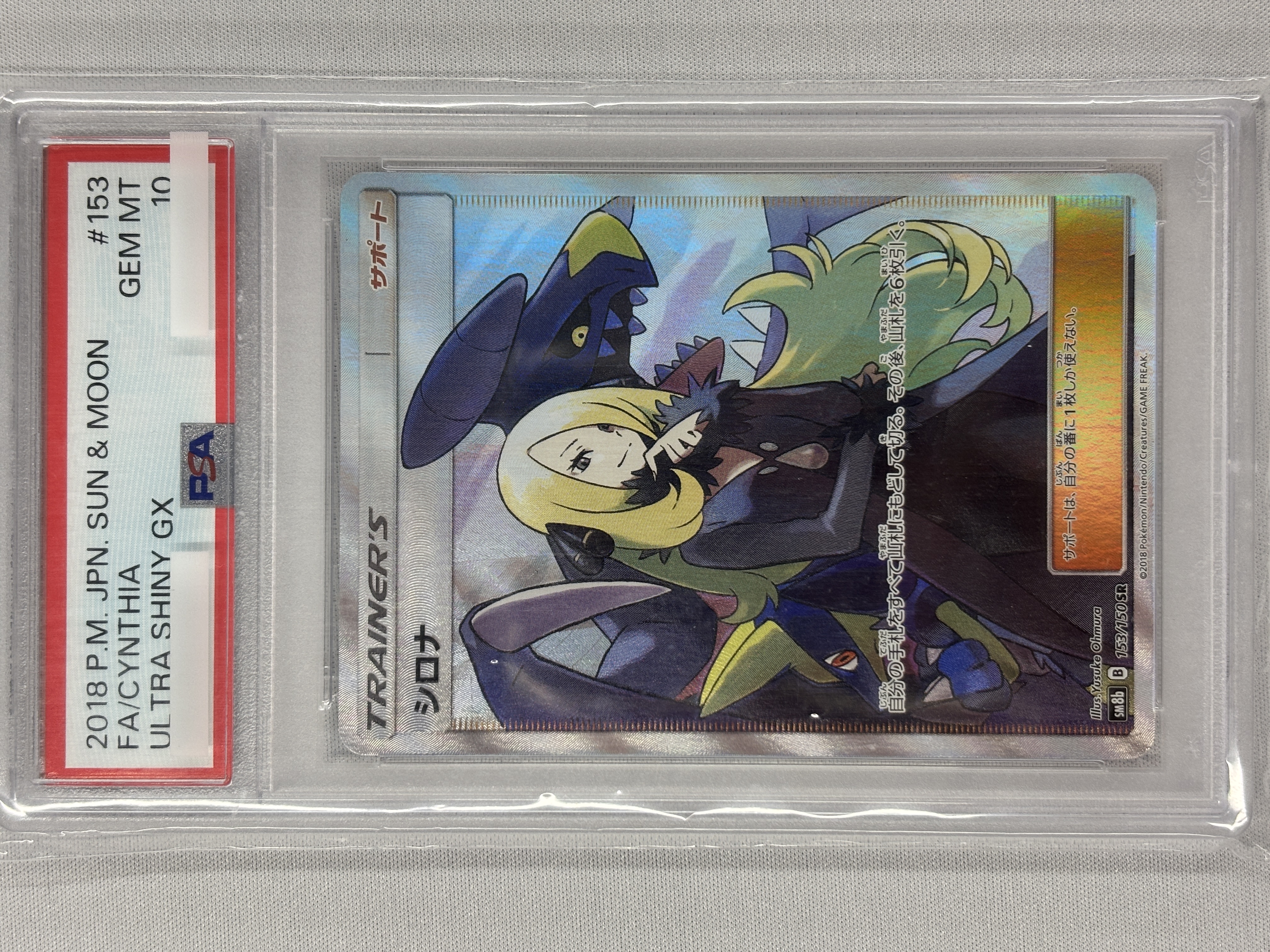 【PSA10】シロナ(153/150)[SR]【sm8b】