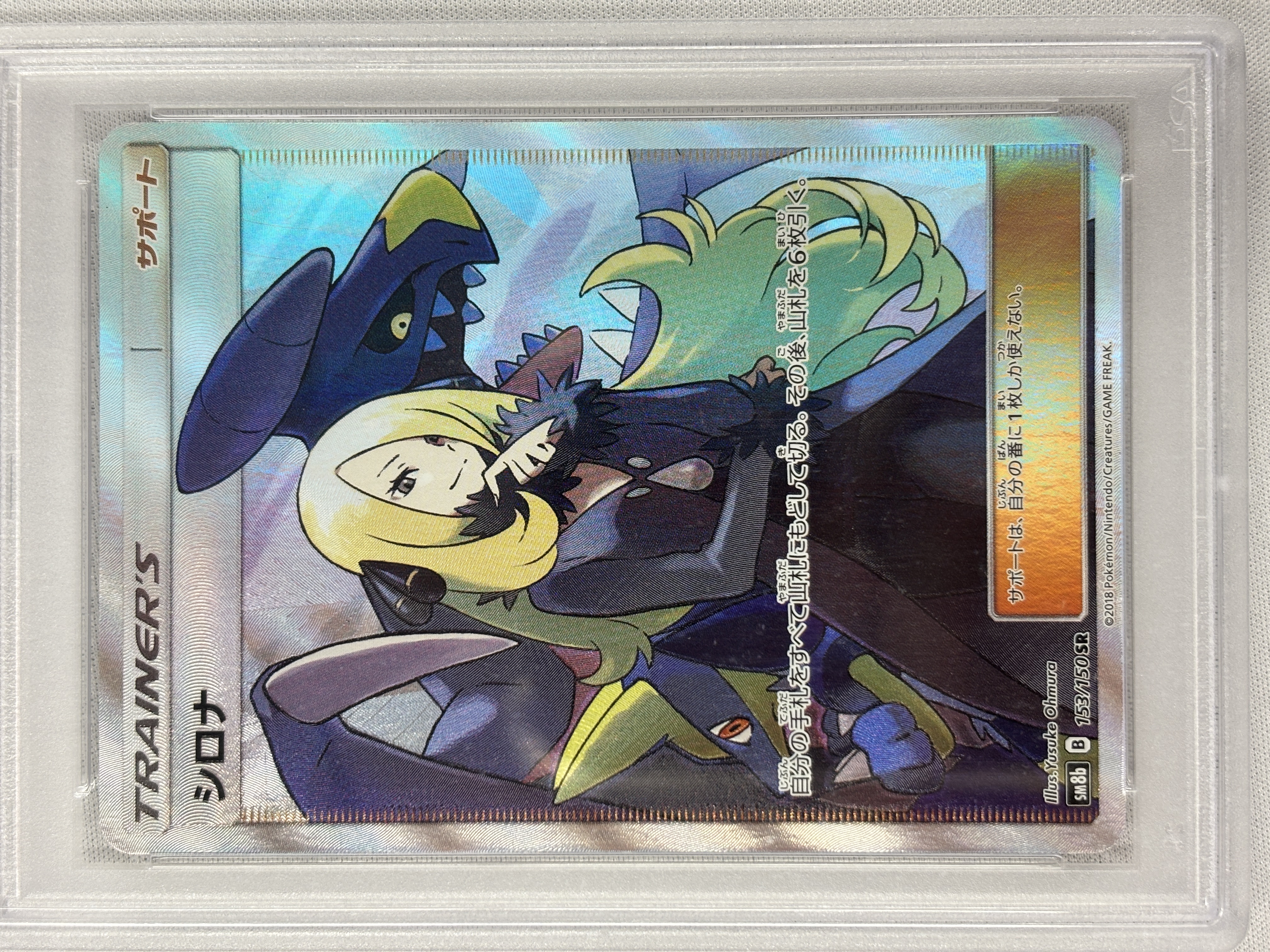 【PSA10】シロナ(153/150)[SR]【sm8b】