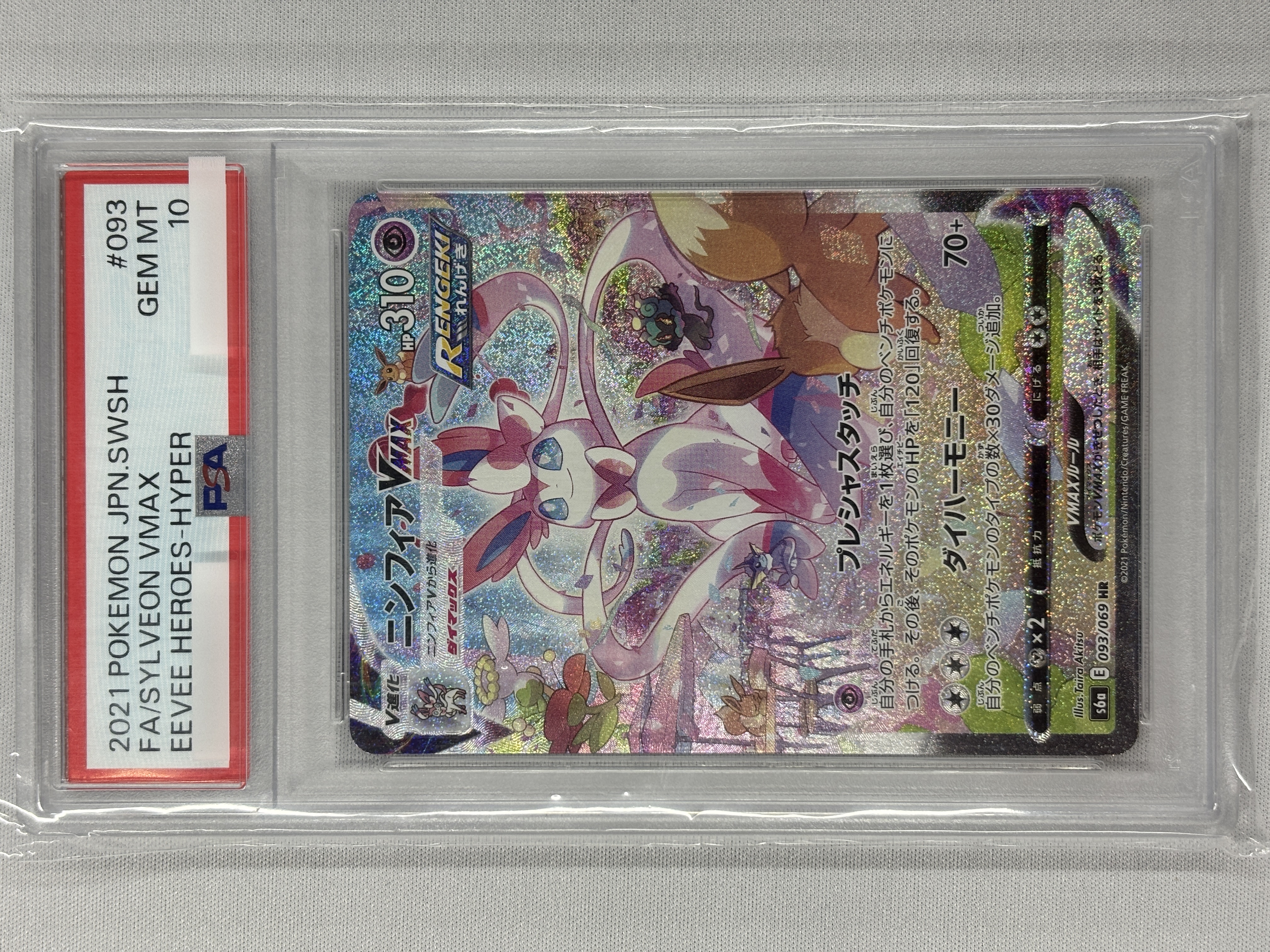 【PSA10】ニンフィアVMAX(093/069)[SA]【S6a】