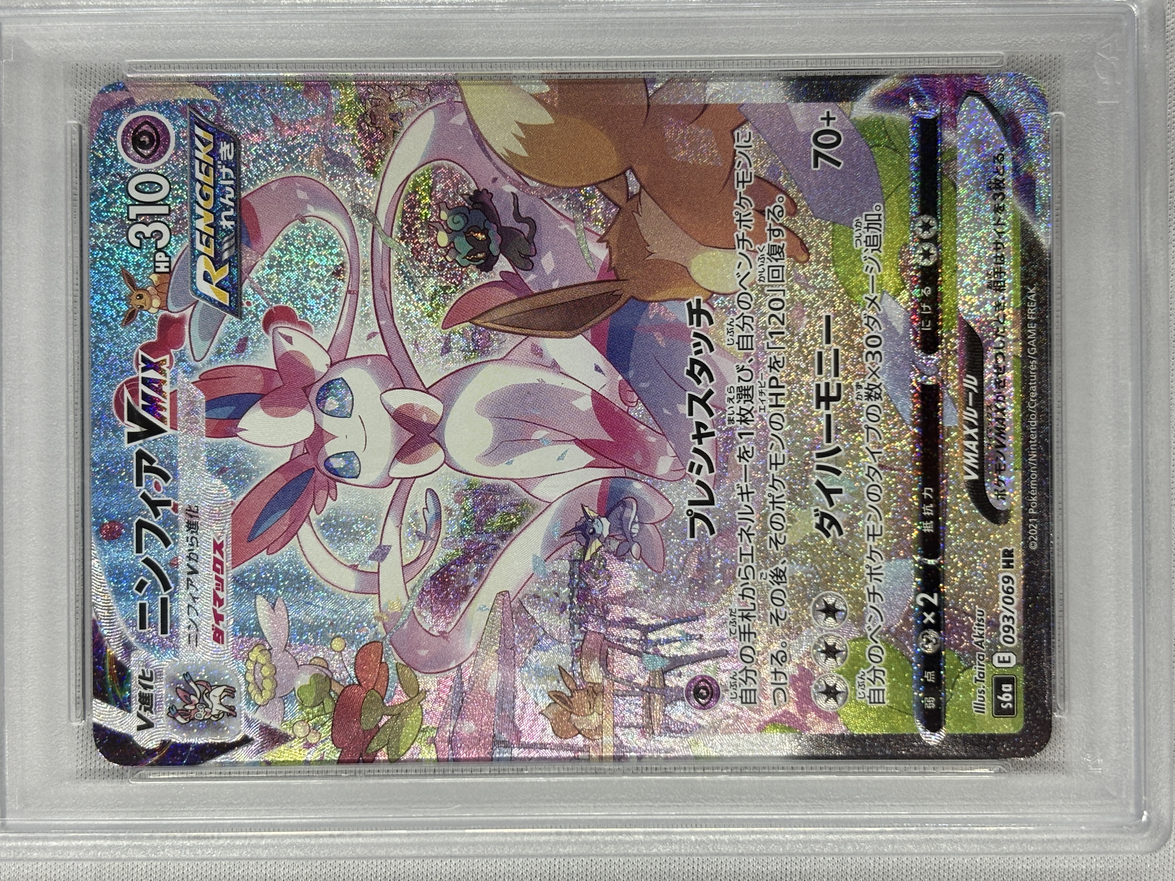 【PSA10】ニンフィアVMAX(093/069)[SA]【S6a】