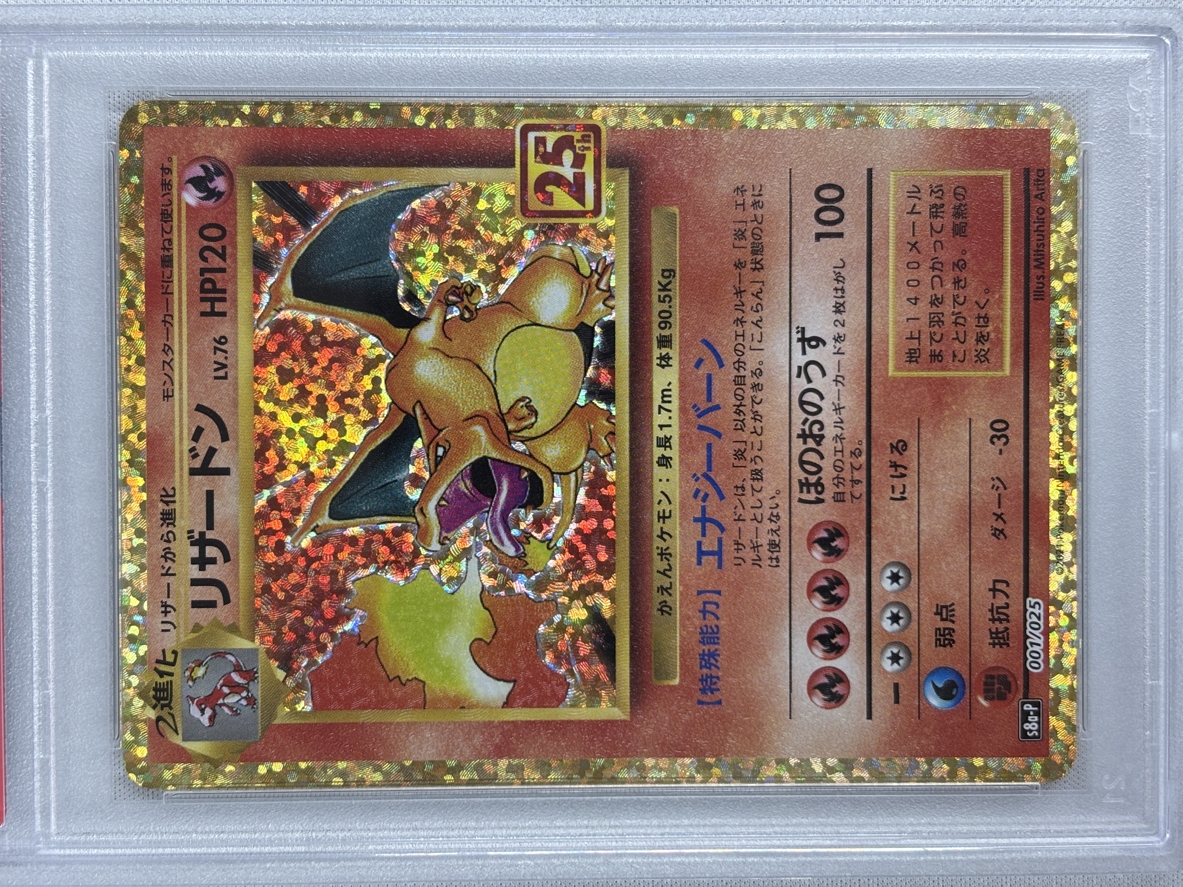 【PSA10】リザードン(001/025)[P]【S8a-P】